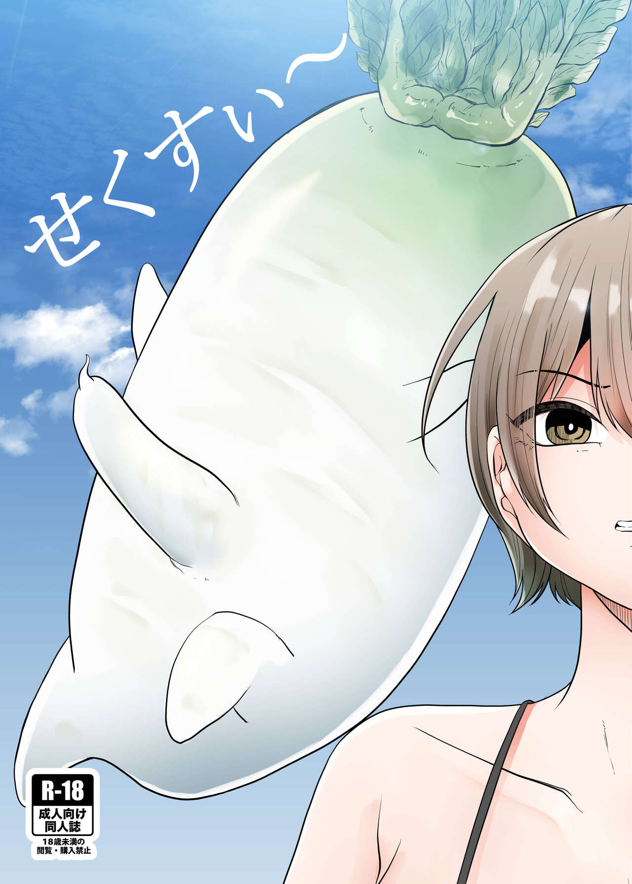 [TeruTeruGirl (Amano Teru)] Sexy~Vegetables 이미지 번호 3