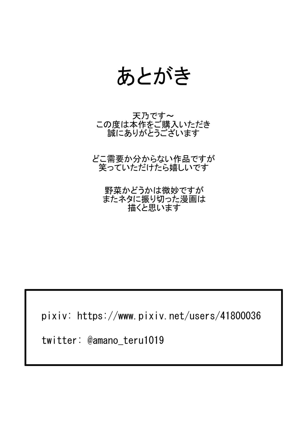 [TeruTeruGirl (Amano Teru)] Sexy~Vegetables 이미지 번호 31