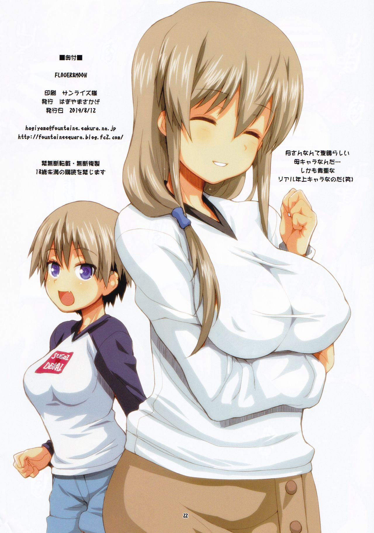 (C96) [Fountain's Square (Hagiya Masakage)] FLOWER&MOON (Uzaki-chan wa Asobitai!)[korean] изображение № 21