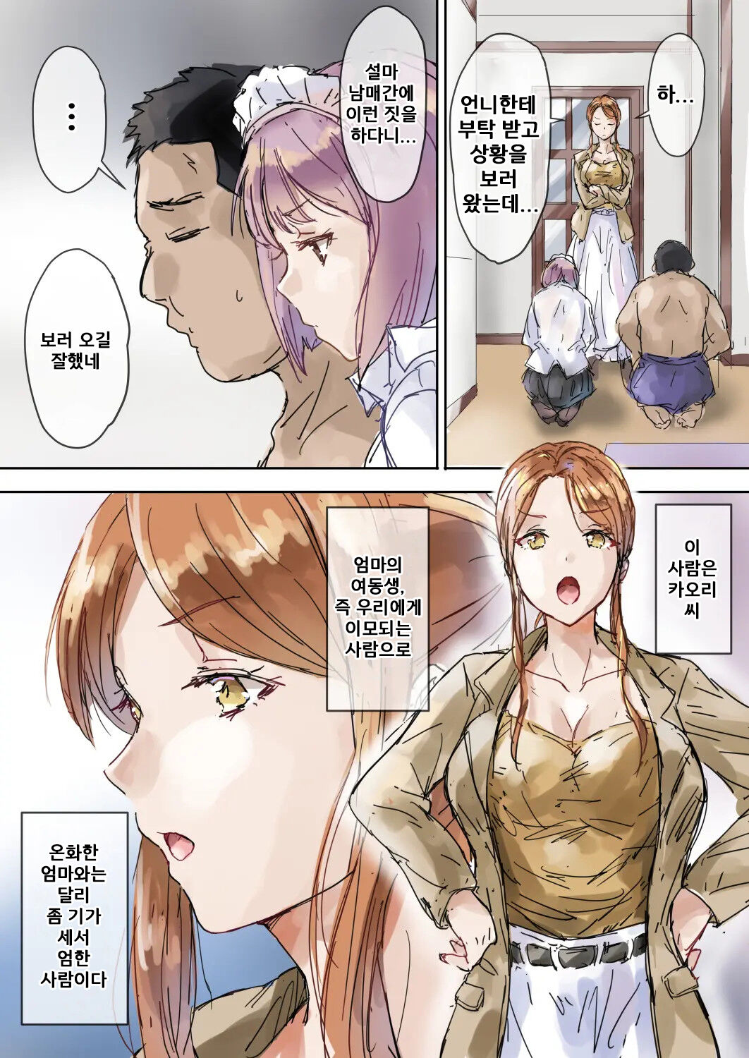 [Intrepid (Matsukura Nemu)] Majime na Oba to Karen na Itoko wa Ketsuensha Tokkou Anichin de Daraku Shimashitaㅣ친이모와 귀여운 사촌동생은 혈연 특효 자지로 타락했습니다 [korean] Bildnummer 6