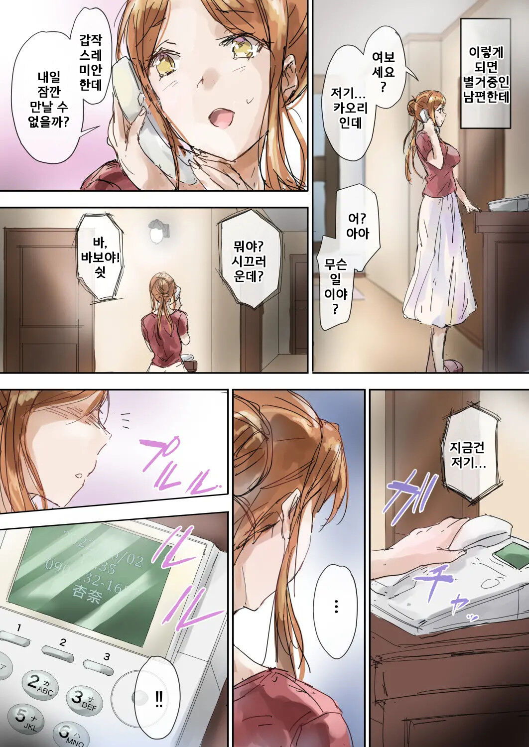 [Intrepid (Matsukura Nemu)] Majime na Oba to Karen na Itoko wa Ketsuensha Tokkou Anichin de Daraku Shimashitaㅣ친이모와 귀여운 사촌동생은 혈연 특효 자지로 타락했습니다 [korean] Bildnummer 30