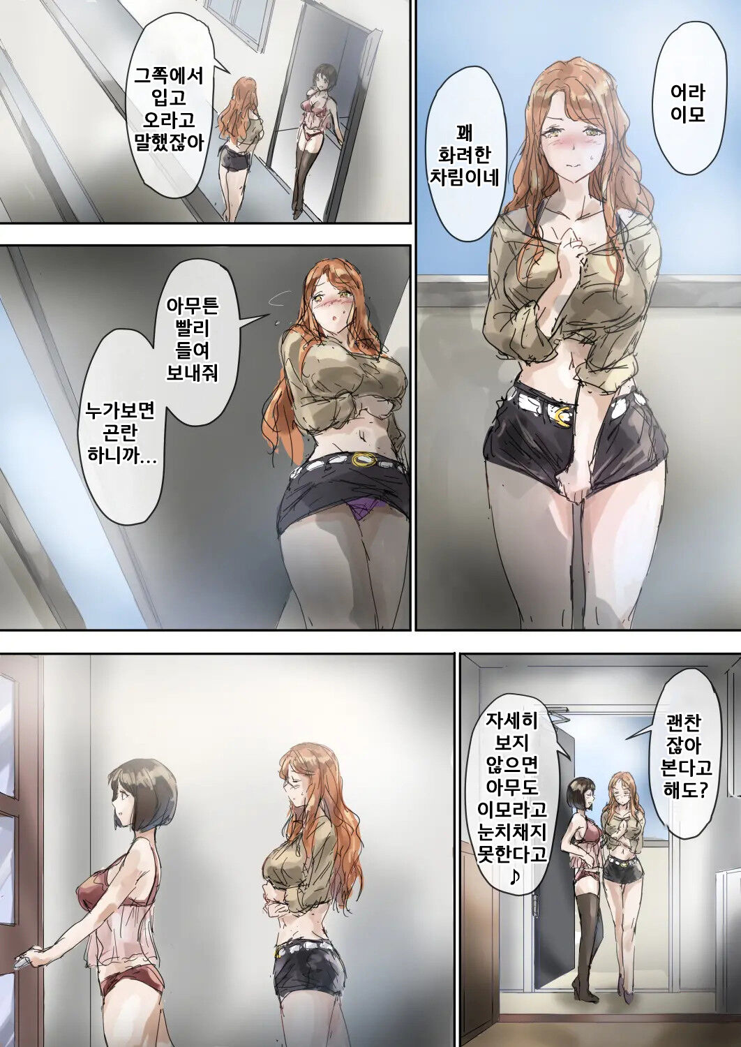 [Intrepid (Matsukura Nemu)] Majime na Oba to Karen na Itoko wa Ketsuensha Tokkou Anichin de Daraku Shimashitaㅣ친이모와 귀여운 사촌동생은 혈연 특효 자지로 타락했습니다 [korean] Bildnummer 31