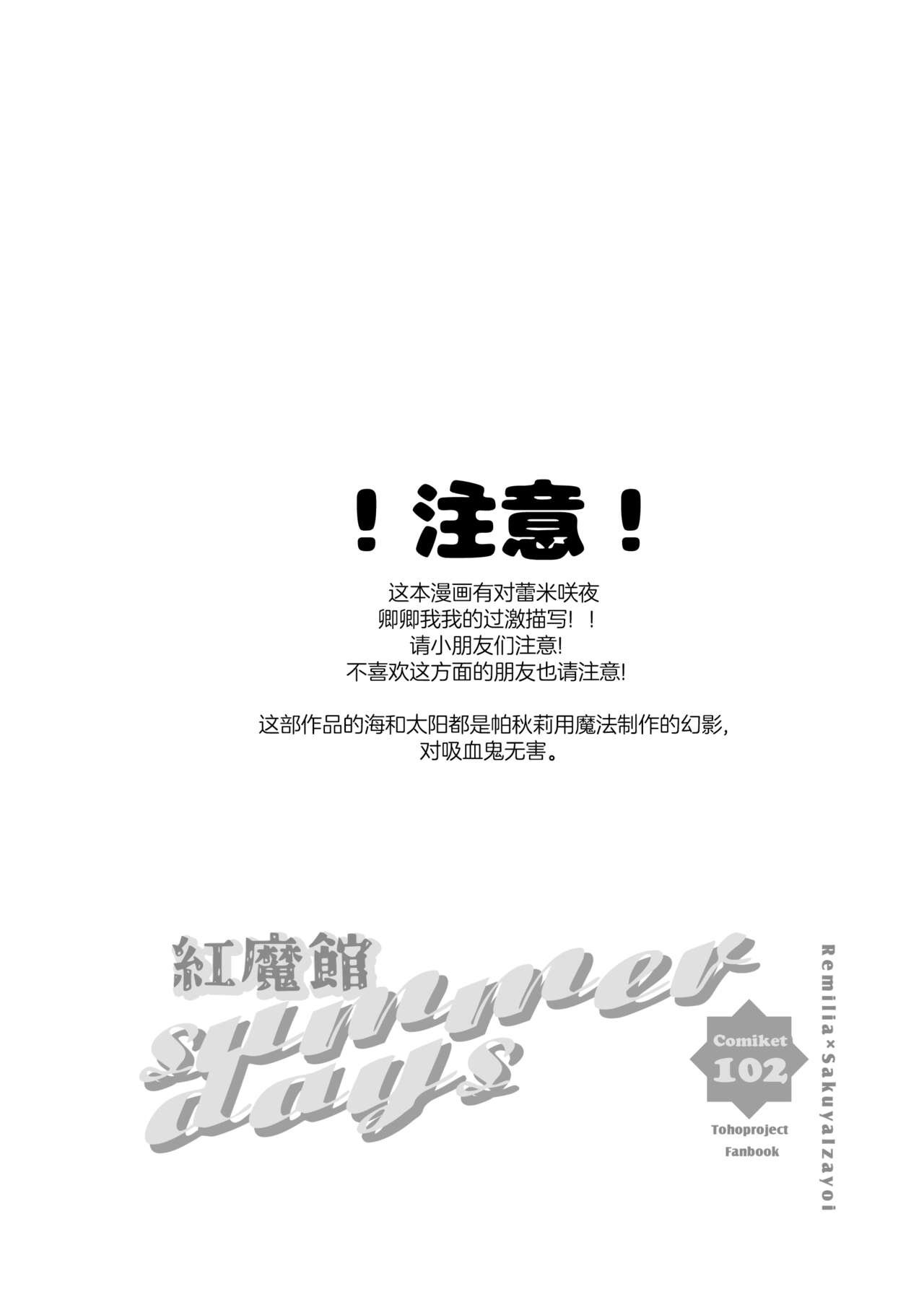 [KirororO (kirero)] Koumakan Summerdays | 红魔馆summerdays (Touhou Project) [Chinese] [红茶夜话汉化组] [Digital] Bildnummer 4