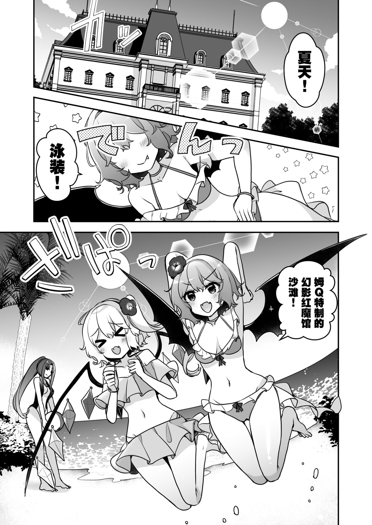 [KirororO (kirero)] Koumakan Summerdays | 红魔馆summerdays (Touhou Project) [Chinese] [红茶夜话汉化组] [Digital] Bildnummer 5