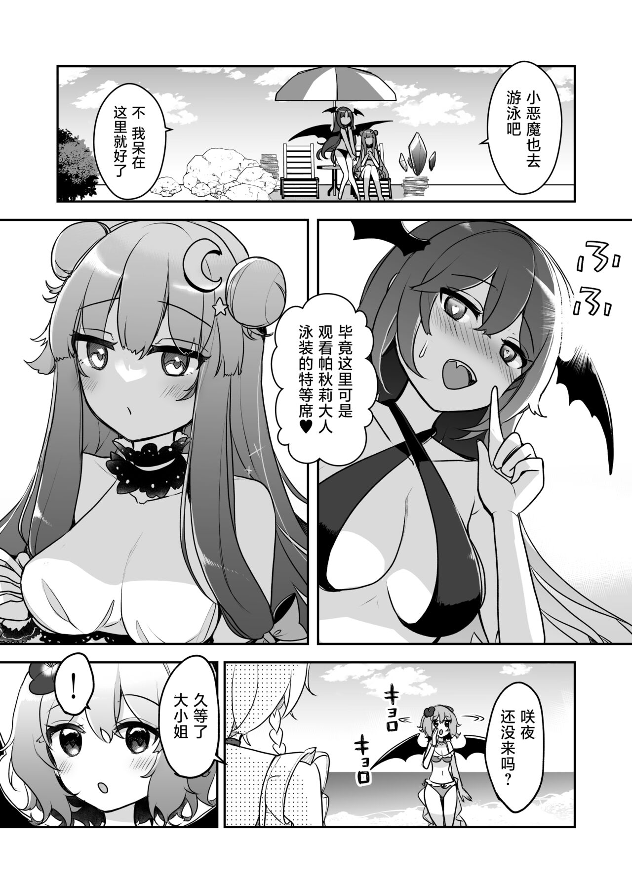 [KirororO (kirero)] Koumakan Summerdays | 红魔馆summerdays (Touhou Project) [Chinese] [红茶夜话汉化组] [Digital] Bildnummer 7