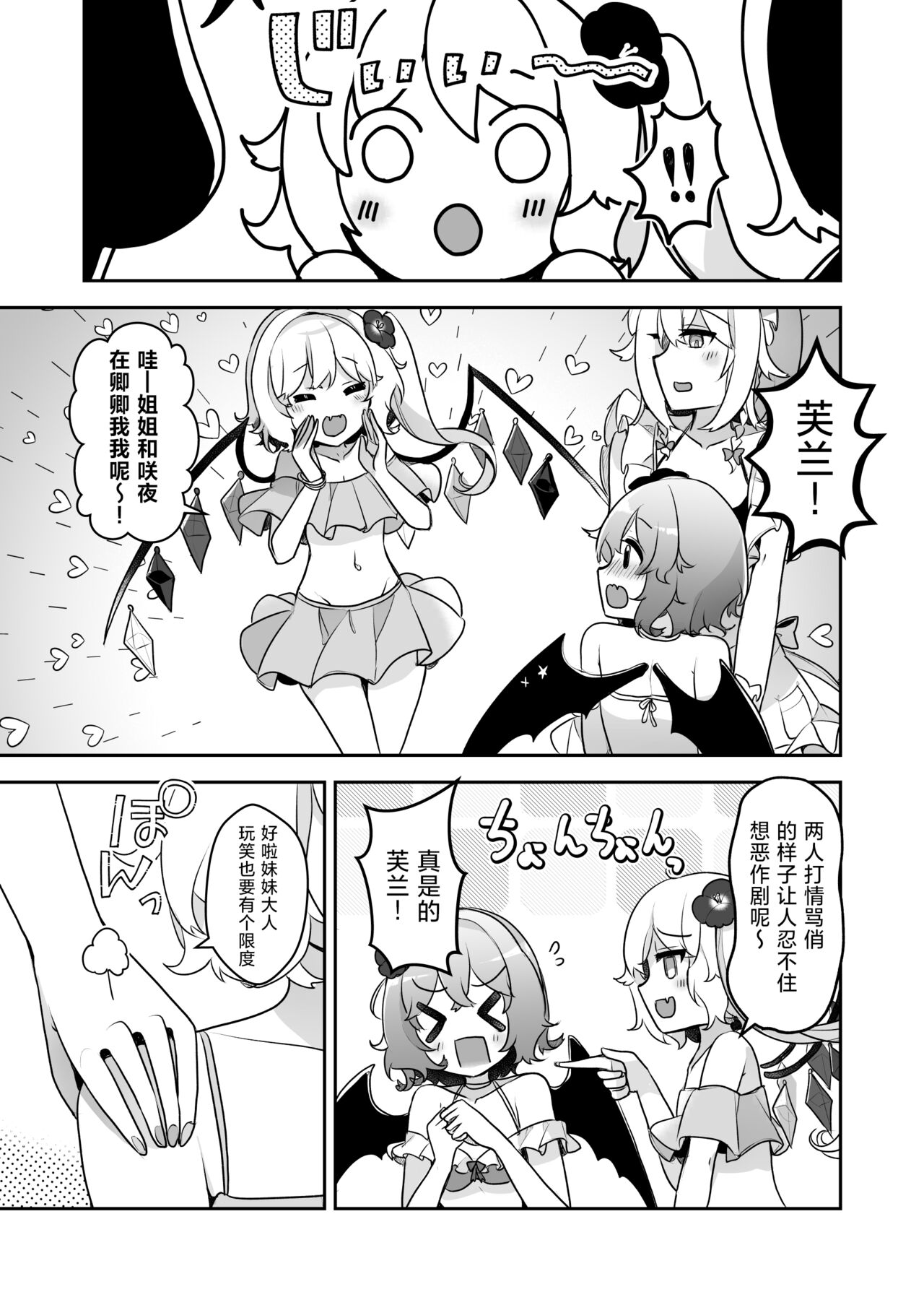 [KirororO (kirero)] Koumakan Summerdays | 红魔馆summerdays (Touhou Project) [Chinese] [红茶夜话汉化组] [Digital] Bildnummer 11