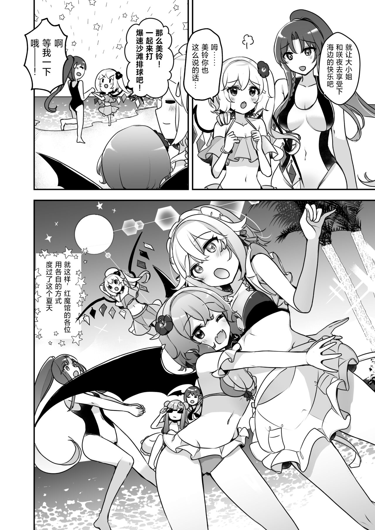 [KirororO (kirero)] Koumakan Summerdays | 红魔馆summerdays (Touhou Project) [Chinese] [红茶夜话汉化组] [Digital] Bildnummer 12