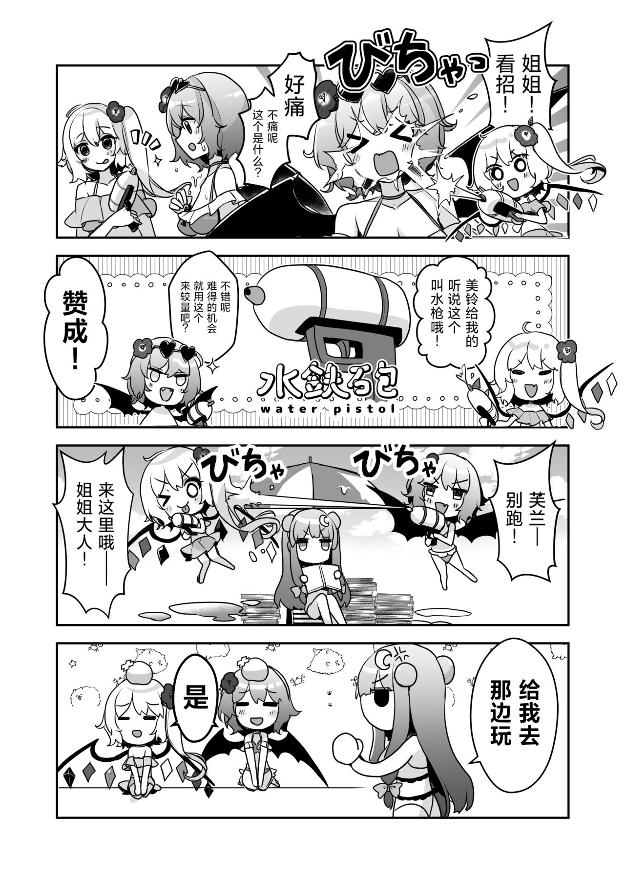 [KirororO (kirero)] Koumakan Summerdays | 红魔馆summerdays (Touhou Project) [Chinese] [红茶夜话汉化组] [Digital] Bildnummer 13