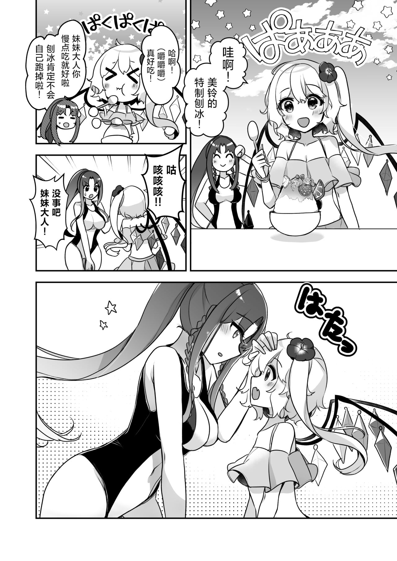 [KirororO (kirero)] Koumakan Summerdays | 红魔馆summerdays (Touhou Project) [Chinese] [红茶夜话汉化组] [Digital] Bildnummer 14