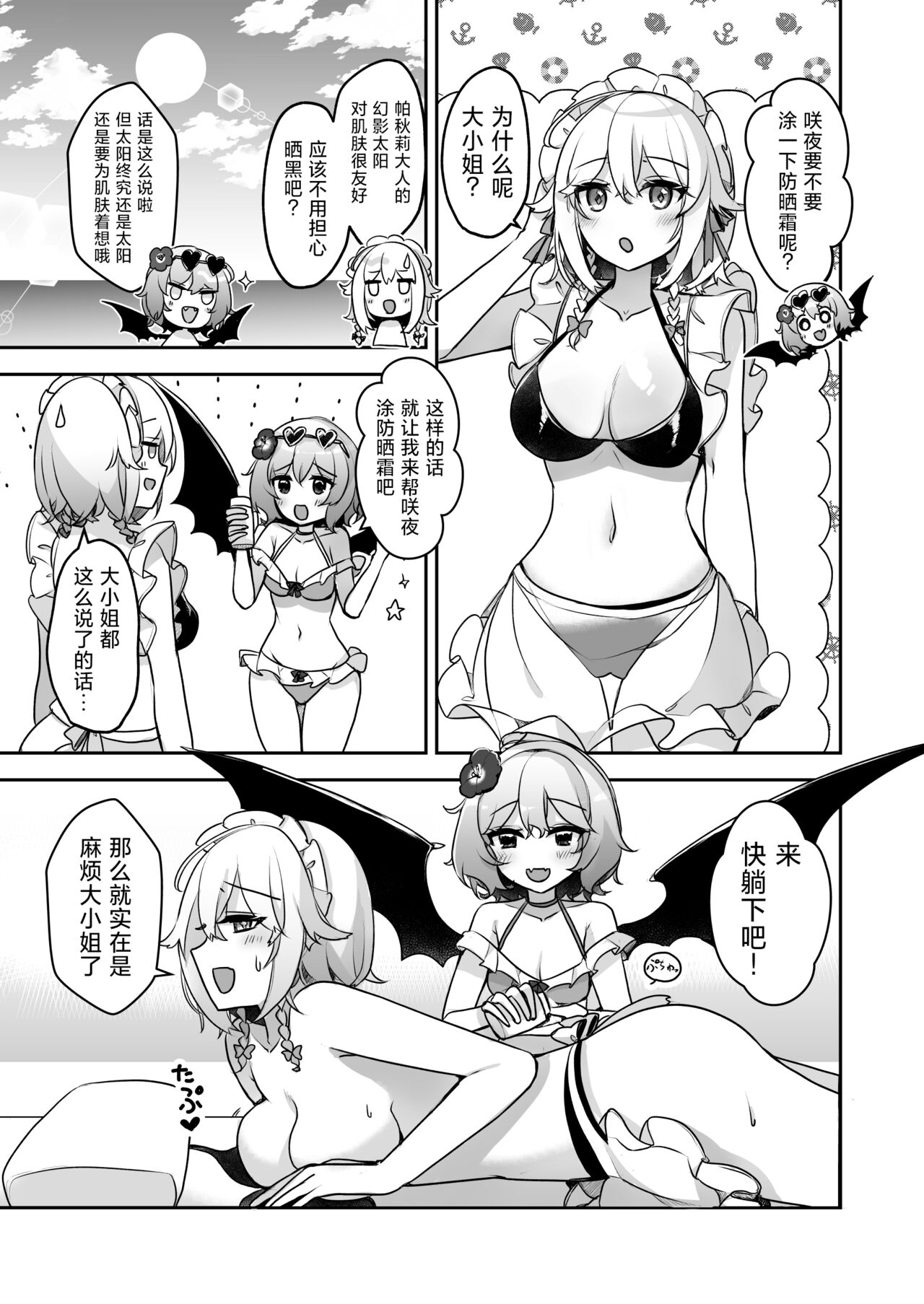 [KirororO (kirero)] Koumakan Summerdays | 红魔馆summerdays (Touhou Project) [Chinese] [红茶夜话汉化组] [Digital] Bildnummer 17