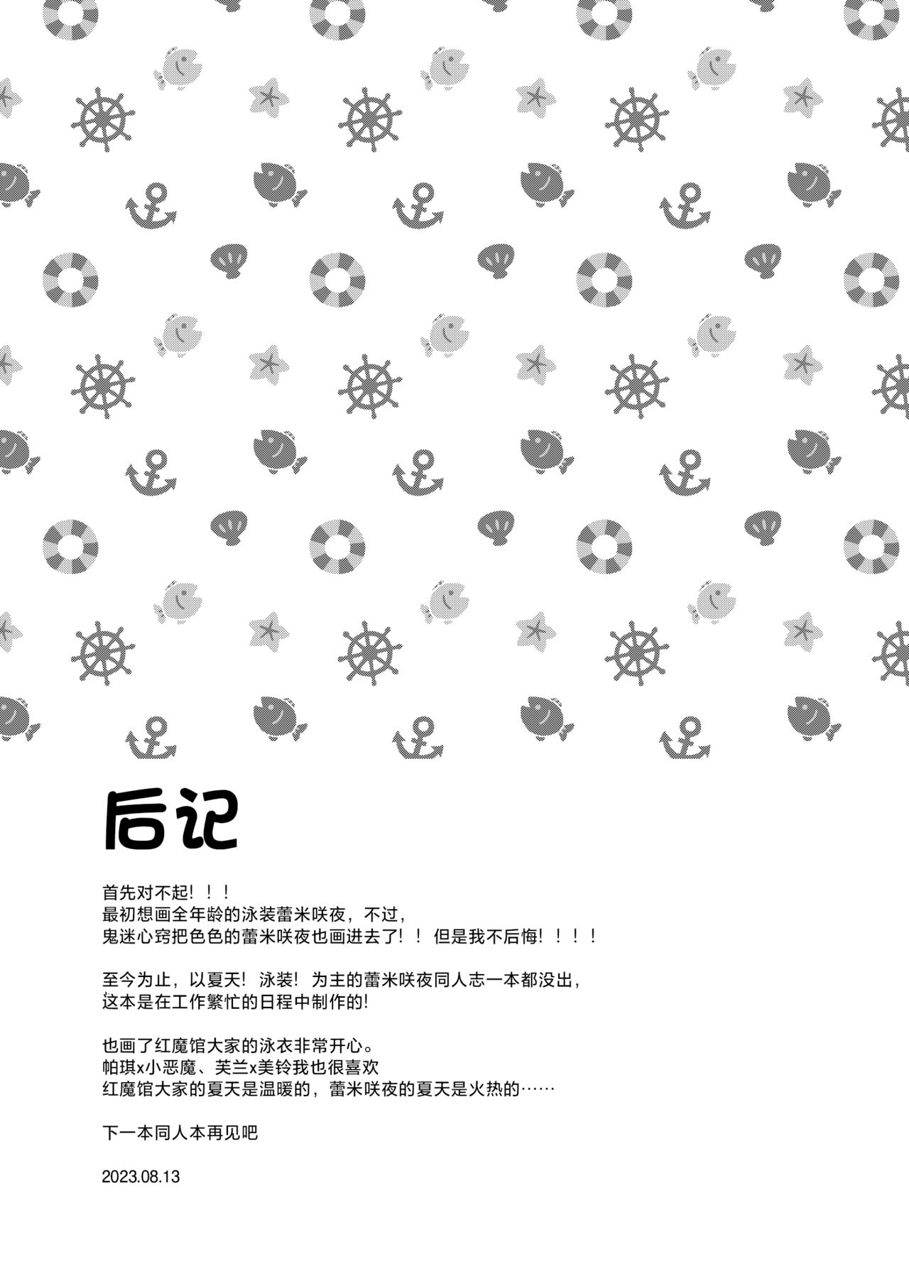 [KirororO (kirero)] Koumakan Summerdays | 红魔馆summerdays (Touhou Project) [Chinese] [红茶夜话汉化组] [Digital] Bildnummer 21