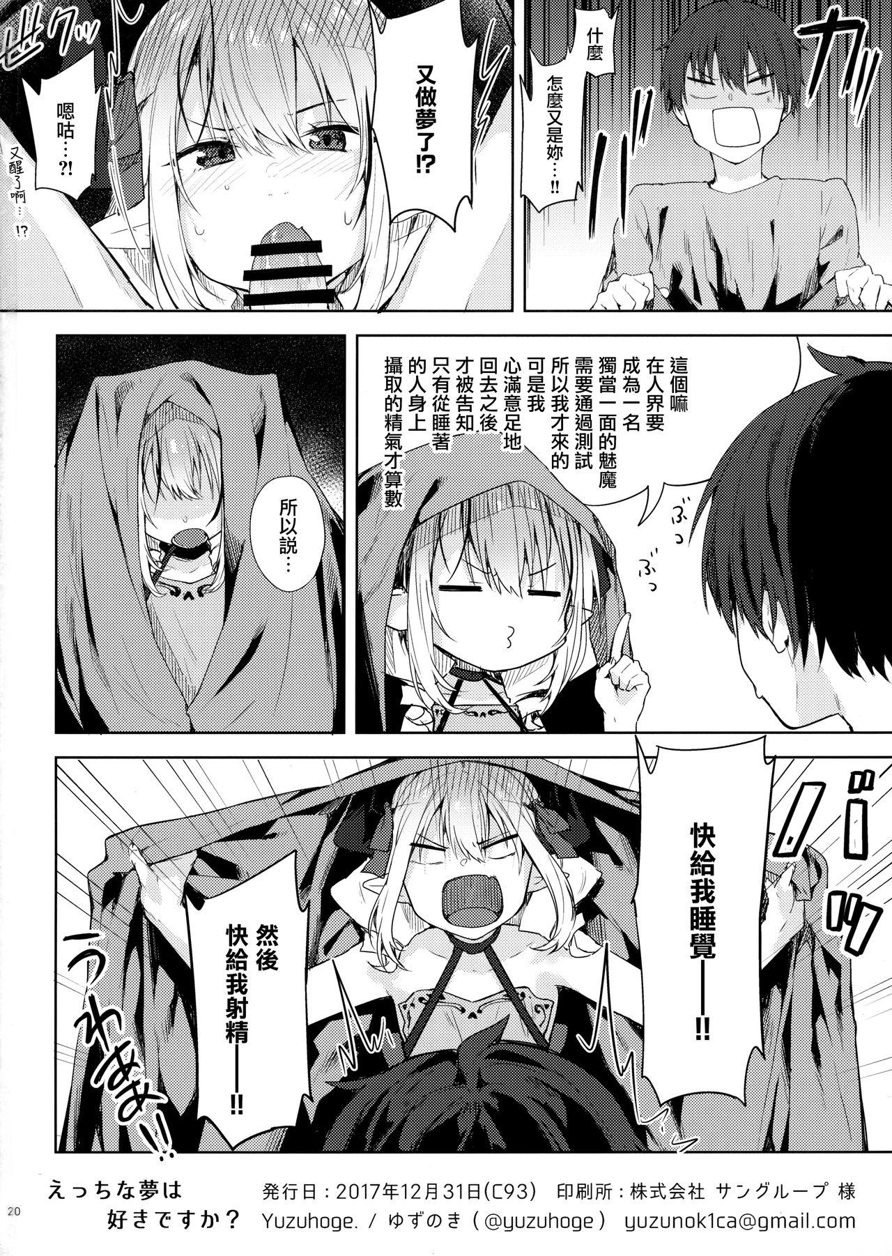 (C93) [Yuzuhoge. (Yuzu no Ki)] Ecchi na Yume wa Suki desu ka? [Chinese] [無邪気漢化組] image number 20