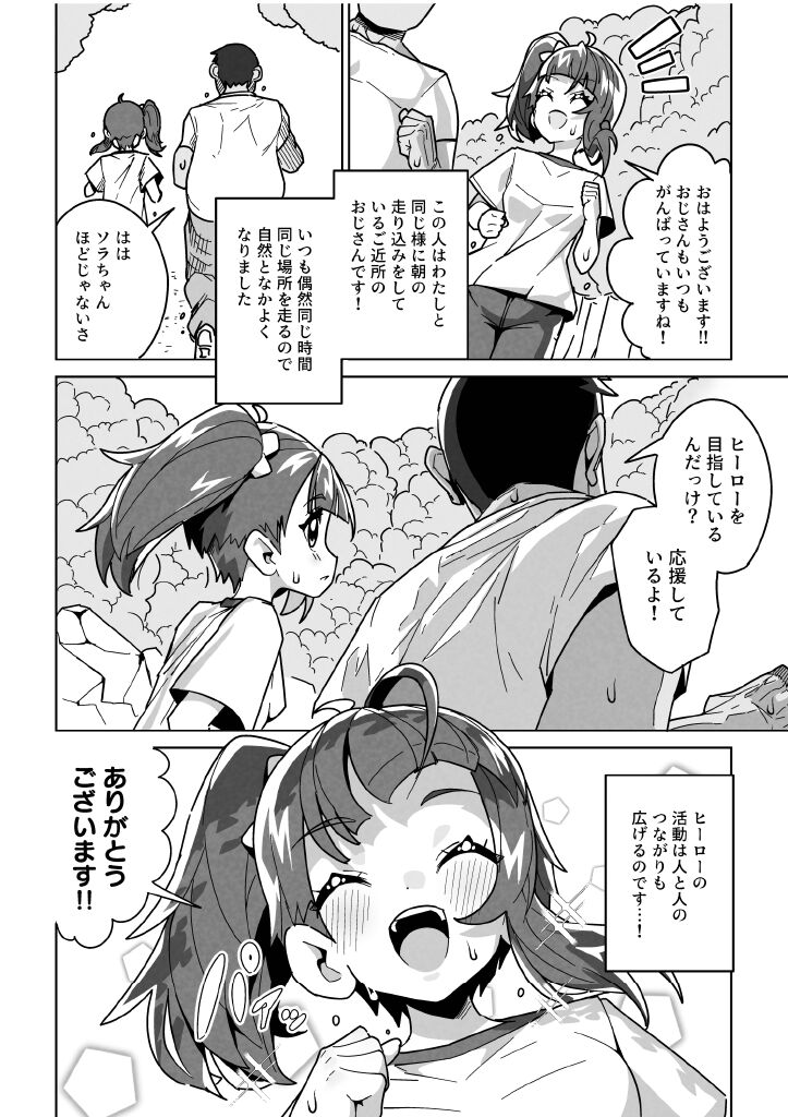 [Mannen Dokodoko Dondodoko (Tottotonero Tarou.)] Sora Damasare-ru (Hirogaru Sky! Precure) [Digital] 画像番号 4