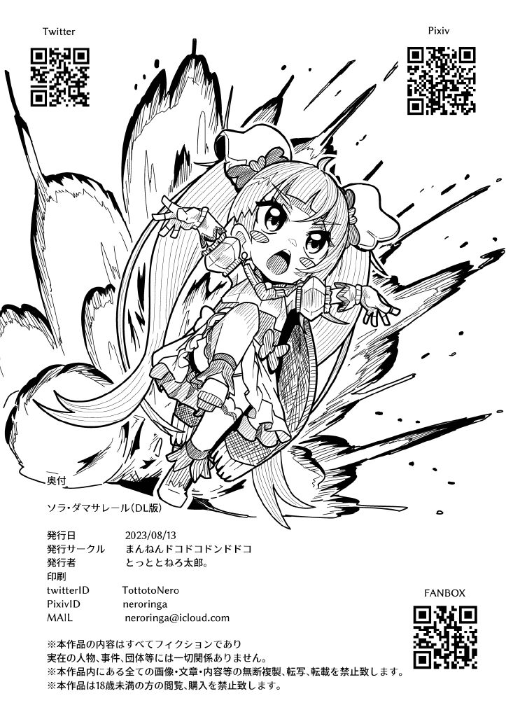 [Mannen Dokodoko Dondodoko (Tottotonero Tarou.)] Sora Damasare-ru (Hirogaru Sky! Precure) [Digital] 画像番号 26