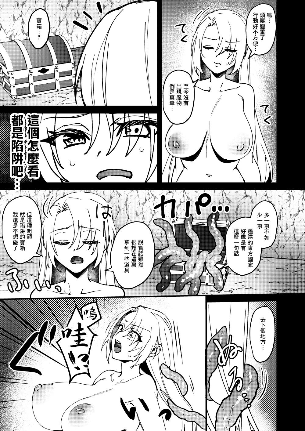 [Hanami-ga Saku (Sakurai Toki)] TS Change!? Kan Da ETD (Ero Trap Dungeon)!!! [Chinese] [Digital] 이미지 번호 28