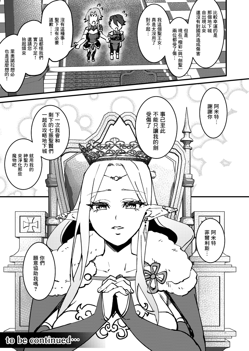 [Hanami-ga Saku (Sakurai Toki)] TS Change!? Kan Da ETD (Ero Trap Dungeon)!!! [Chinese] [Digital] 이미지 번호 48