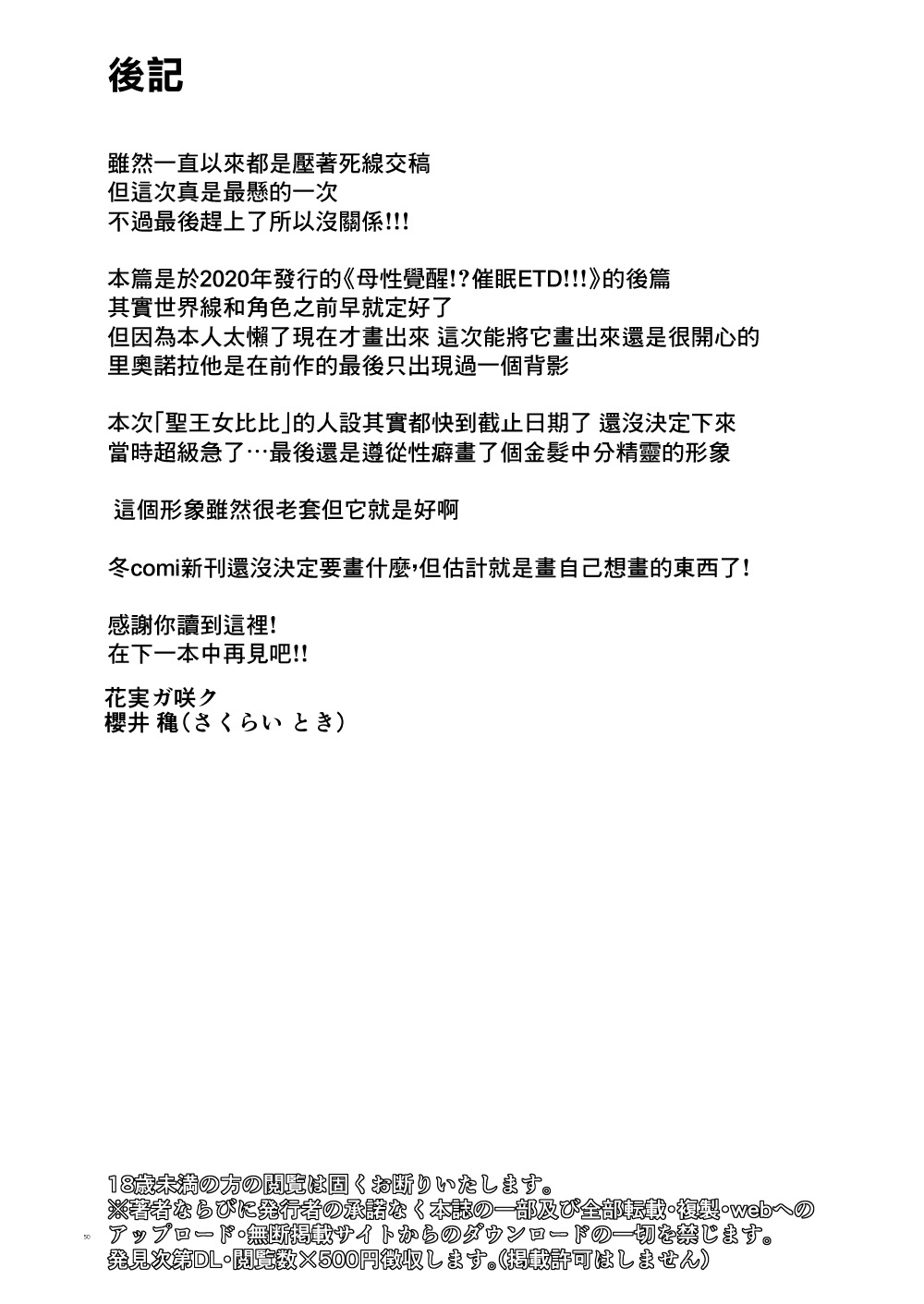 [Hanami-ga Saku (Sakurai Toki)] TS Change!? Kan Da ETD (Ero Trap Dungeon)!!! [Chinese] [Digital] 이미지 번호 49