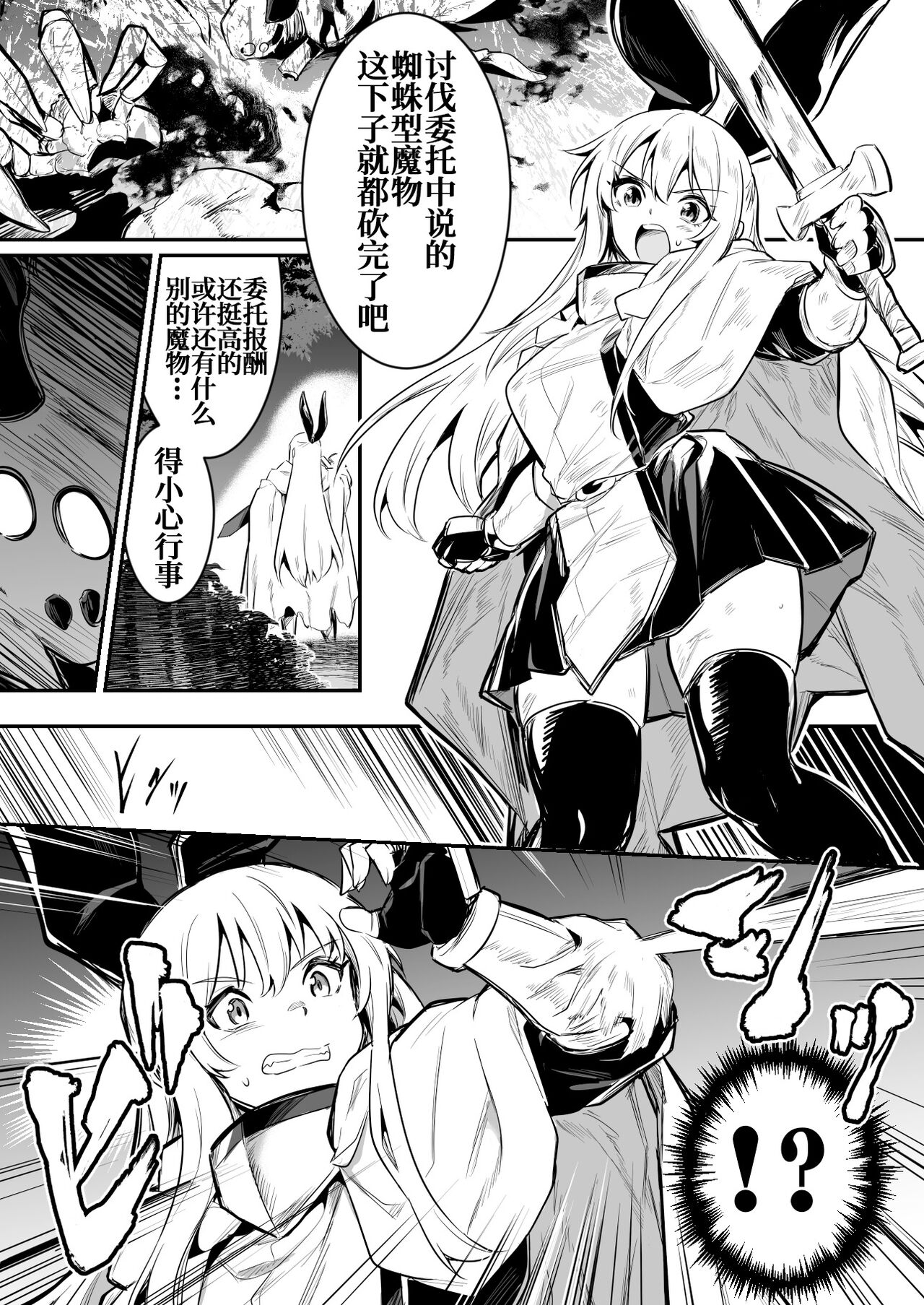 [Lefthand] Kumo-gata no Mamono no Toubatsu ni Kite Gyaku ni Osowarechau Boukensha-chan [Chinese] [白杨汉化组] 이미지 번호 1