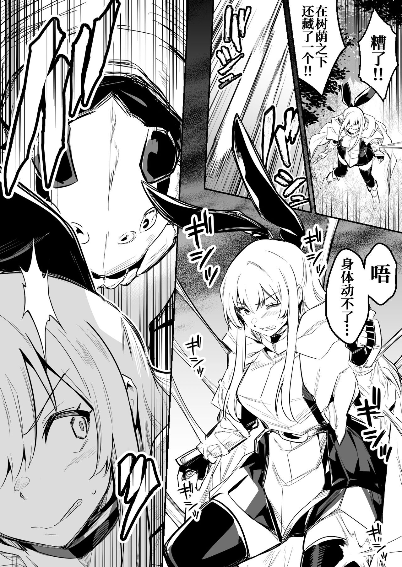 [Lefthand] Kumo-gata no Mamono no Toubatsu ni Kite Gyaku ni Osowarechau Boukensha-chan [Chinese] [白杨汉化组] 이미지 번호 2