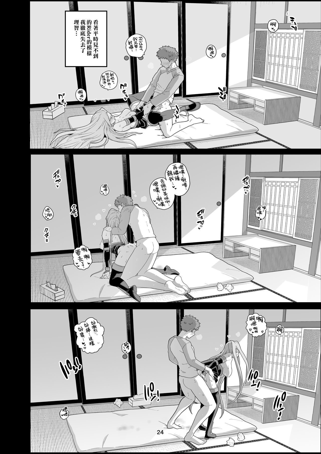 [Mochinchi (Mo)] Rider-san no Tsumamigui | Rider小姐的偷吃 (Fate/stay night) [Chinese] [漢化組漢化組×我尻故我在] [Decensored] [Digital] 画像番号 27