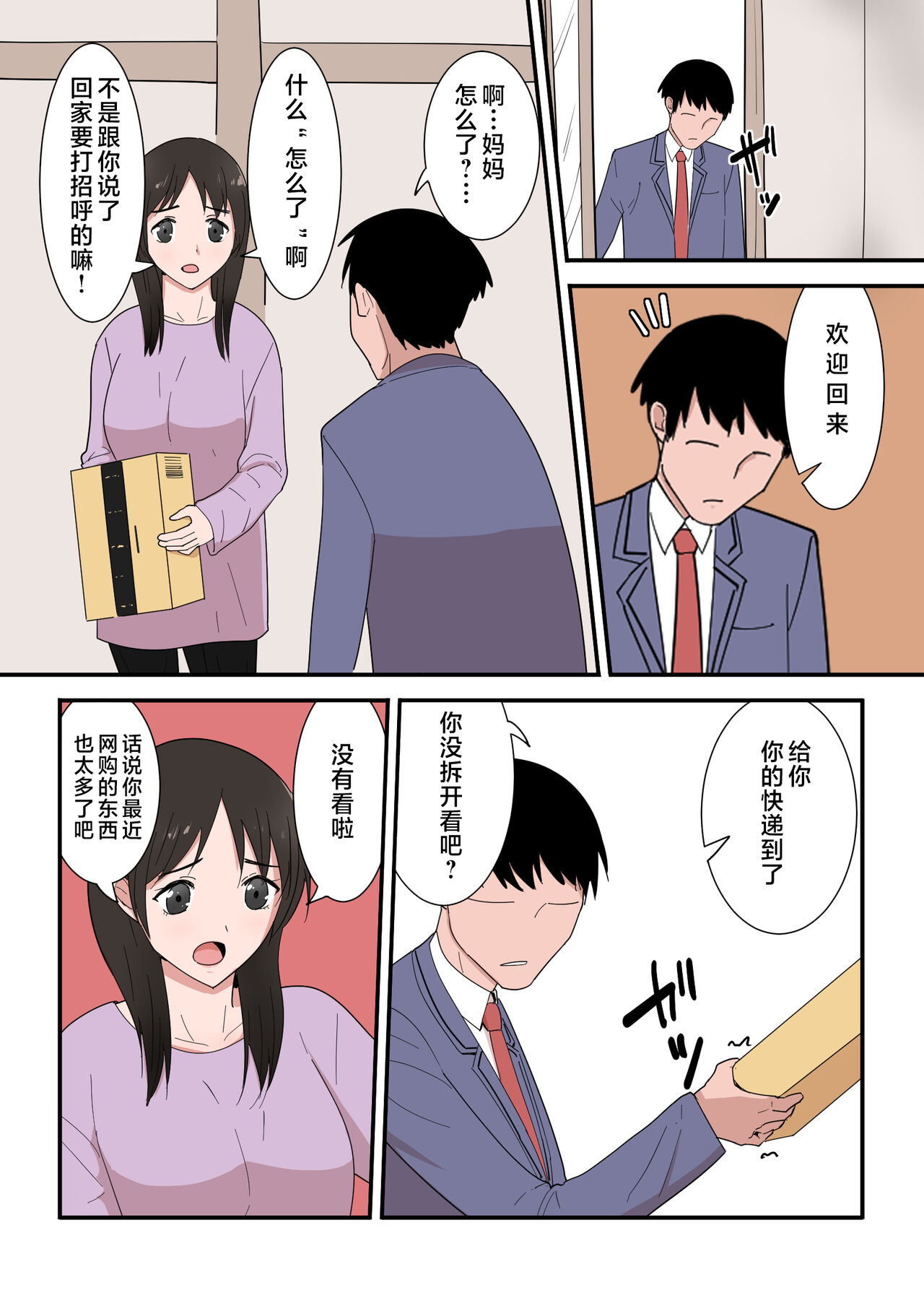 [Templicher] Kaa-san wa I no Mama [Chinese] 4eme image