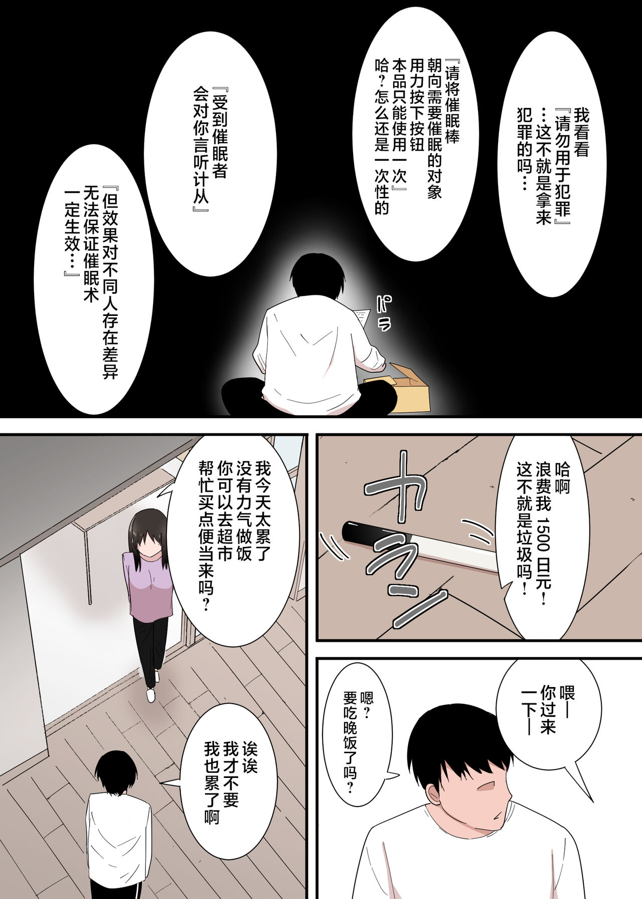[Templicher] Kaa-san wa I no Mama [Chinese] 6eme image