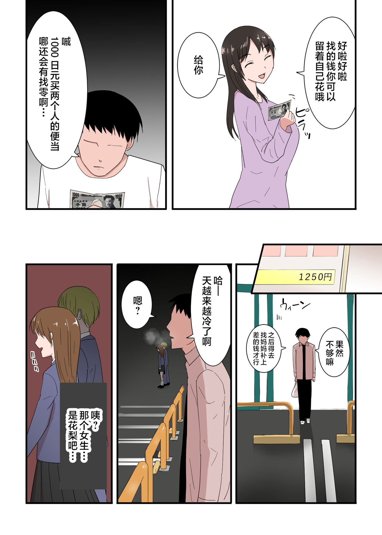 [Templicher] Kaa-san wa I no Mama [Chinese] 7eme image