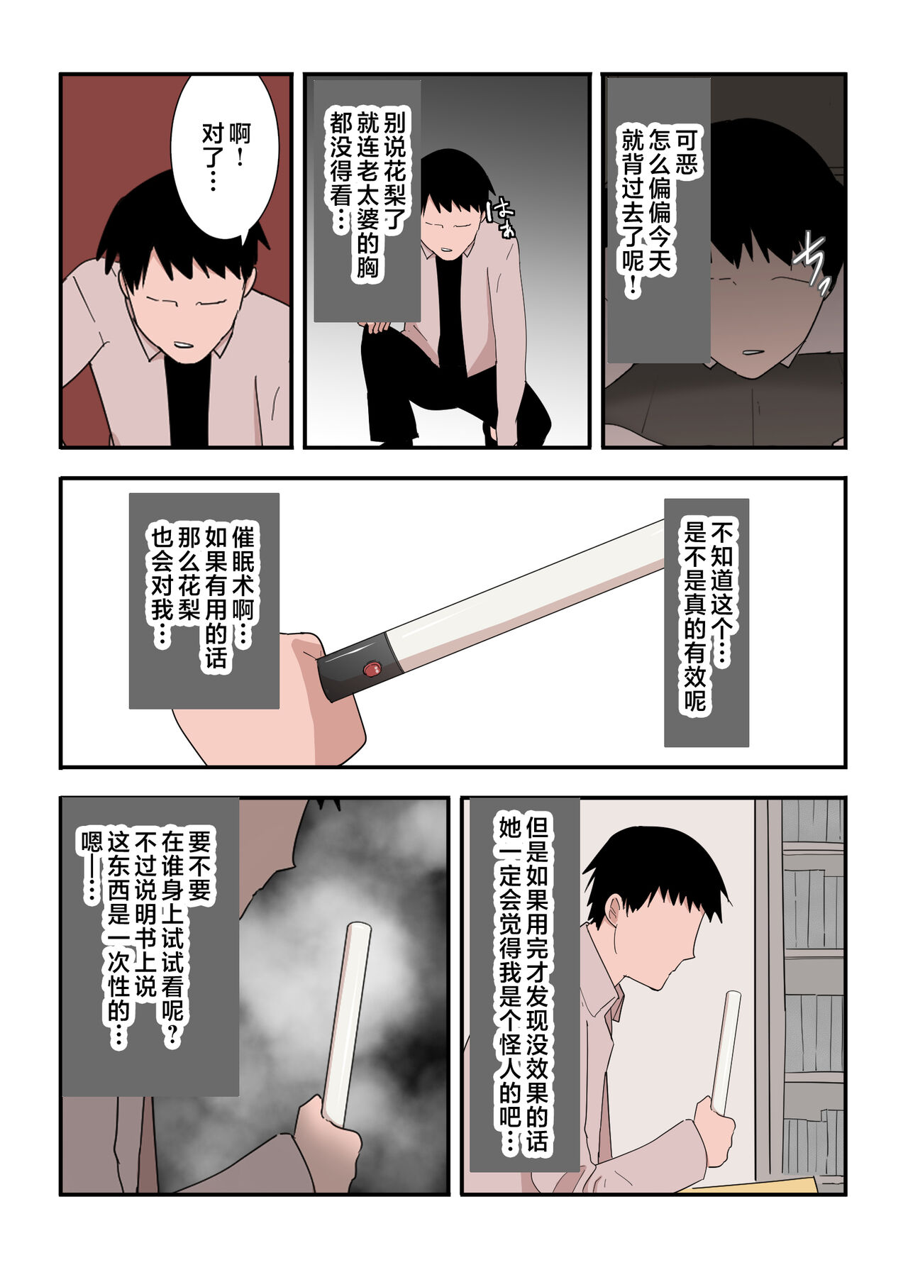 [Templicher] Kaa-san wa I no Mama [Chinese] 12eme image