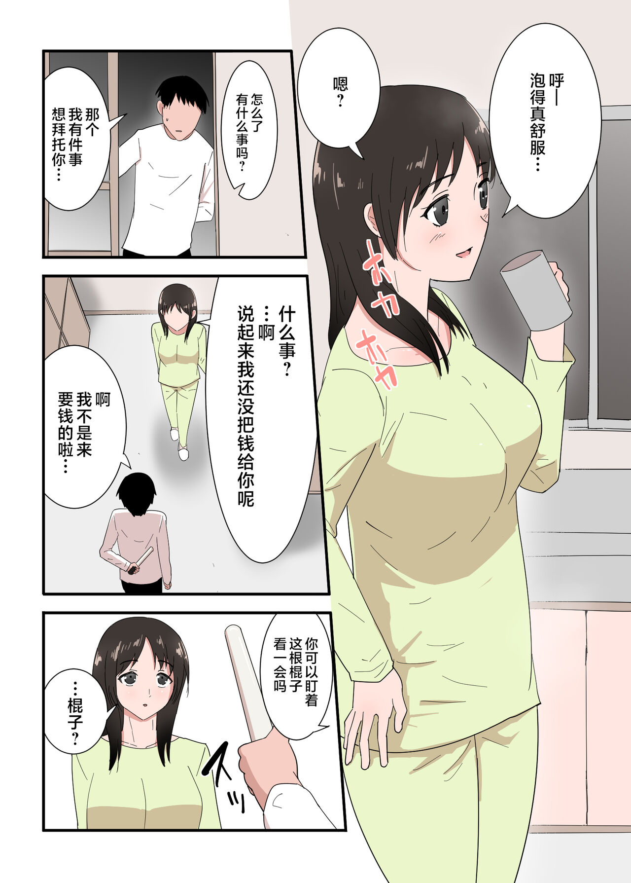 [Templicher] Kaa-san wa I no Mama [Chinese] 13eme image