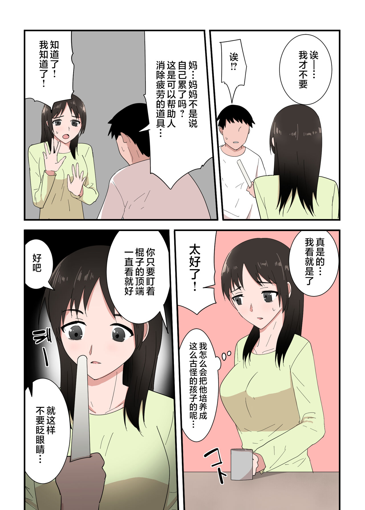 [Templicher] Kaa-san wa I no Mama [Chinese] 14eme image