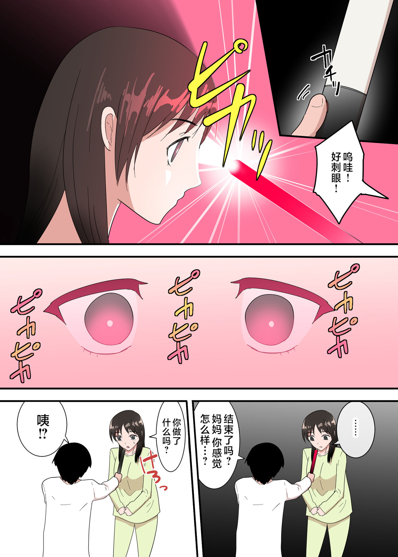 [Templicher] Kaa-san wa I no Mama [Chinese] 15eme image