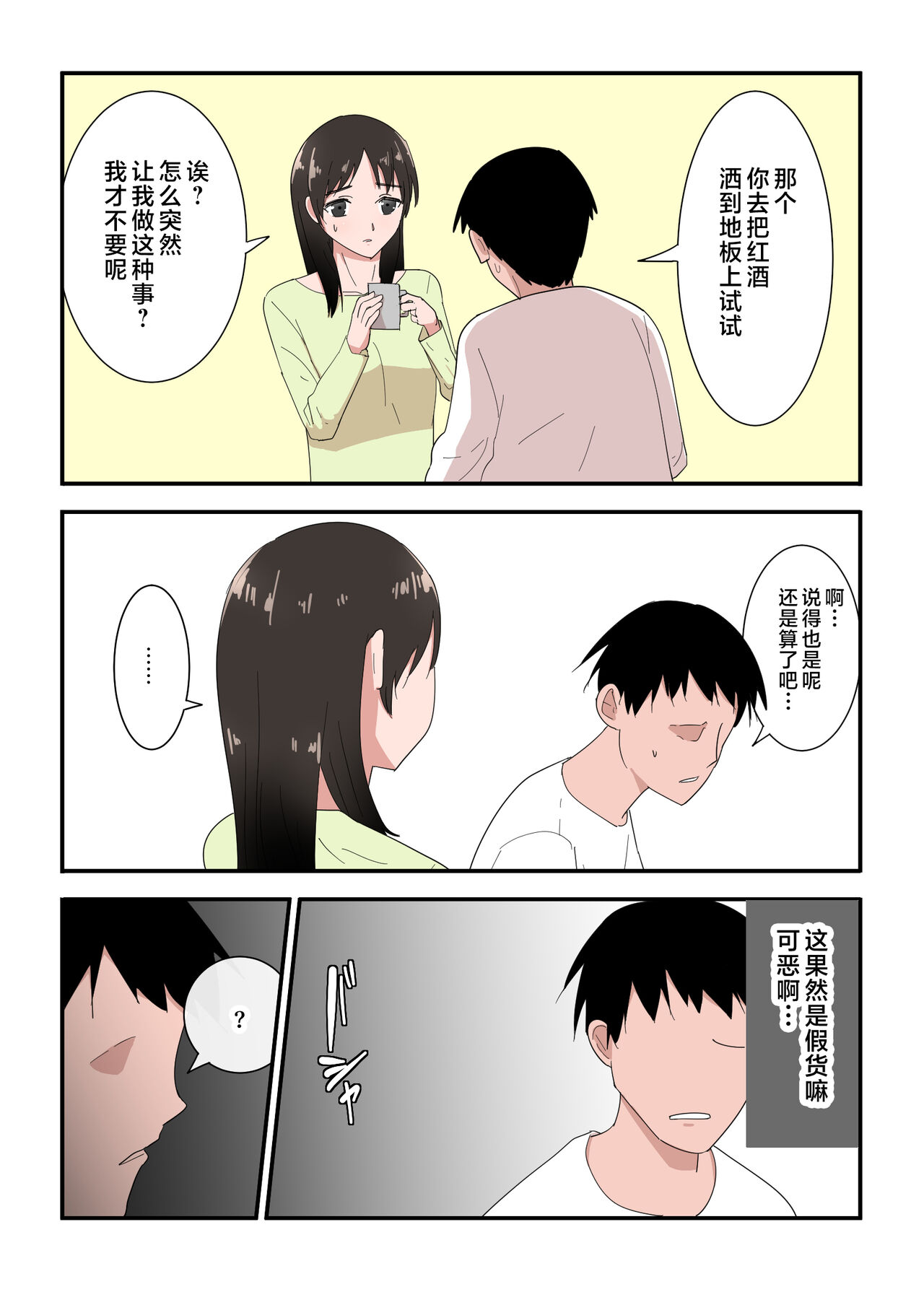 [Templicher] Kaa-san wa I no Mama [Chinese] 16eme image