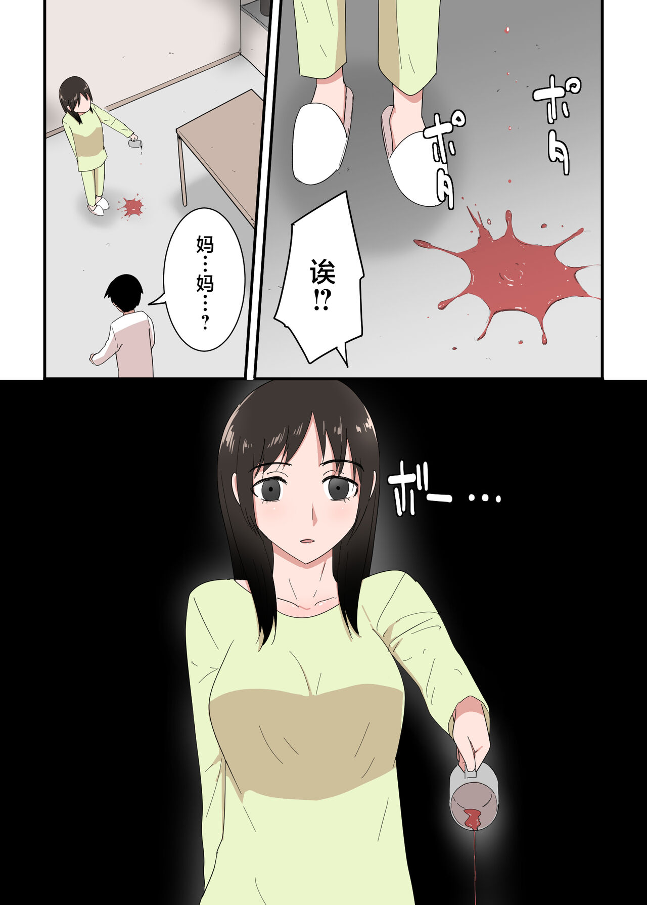 [Templicher] Kaa-san wa I no Mama [Chinese] 17eme image