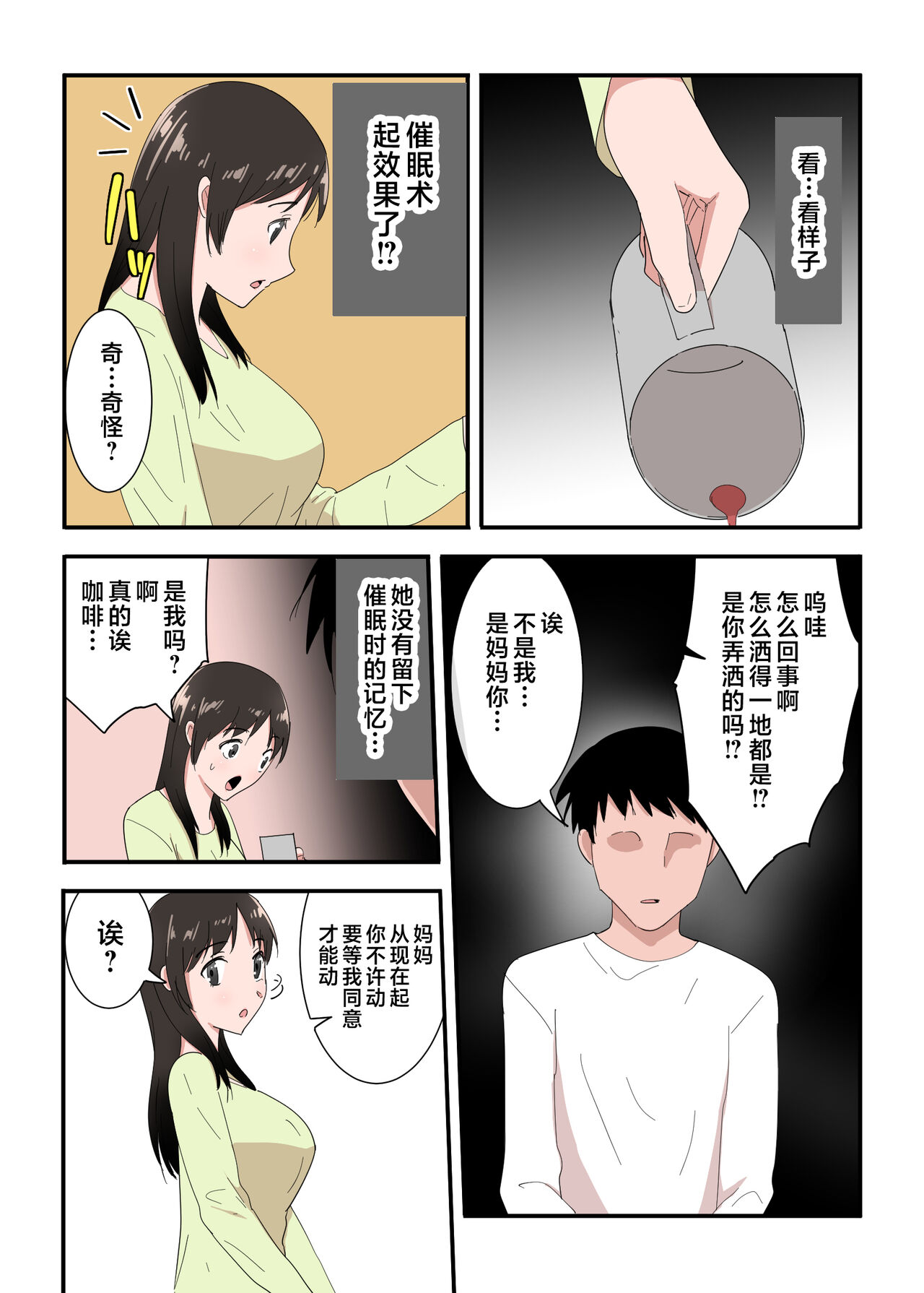 [Templicher] Kaa-san wa I no Mama [Chinese] 18eme image