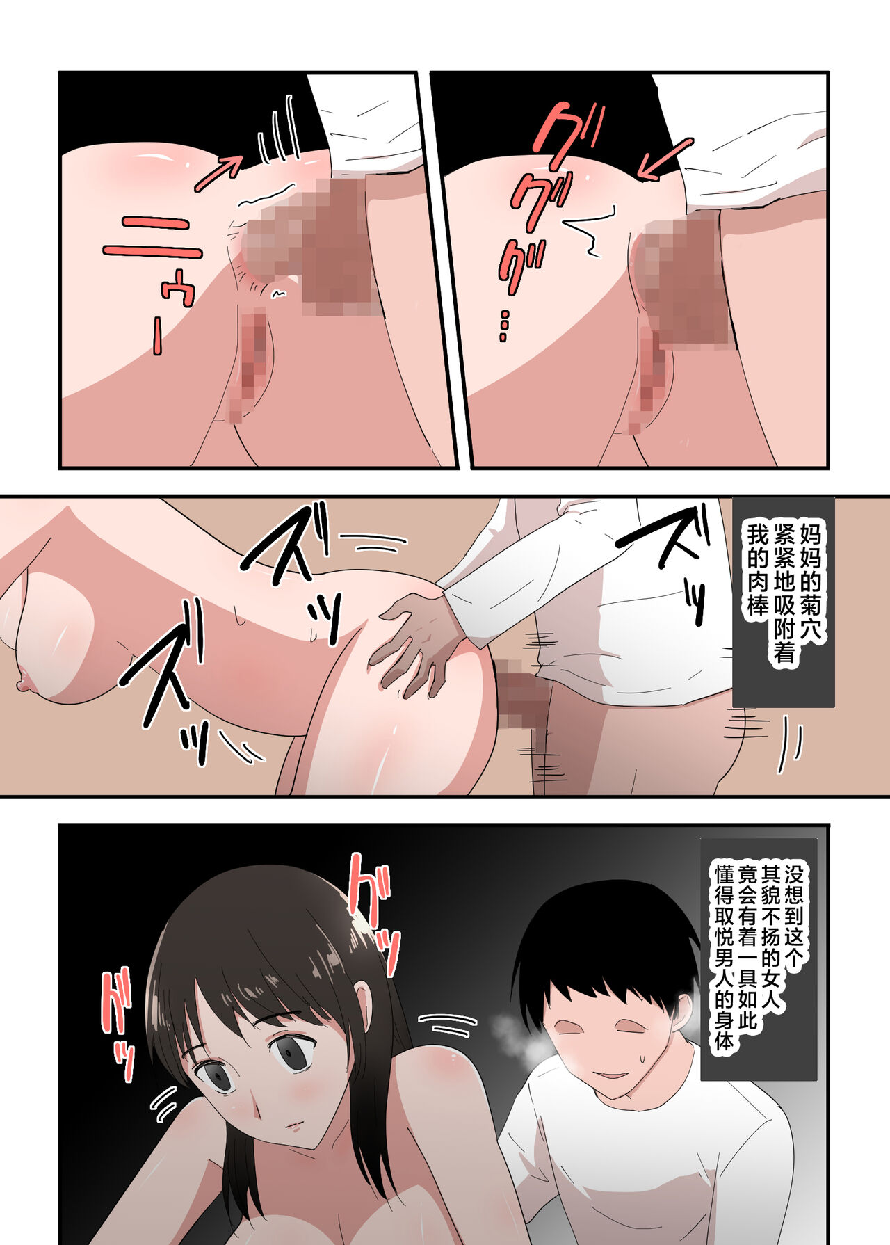 [Templicher] Kaa-san wa I no Mama [Chinese] 29eme image