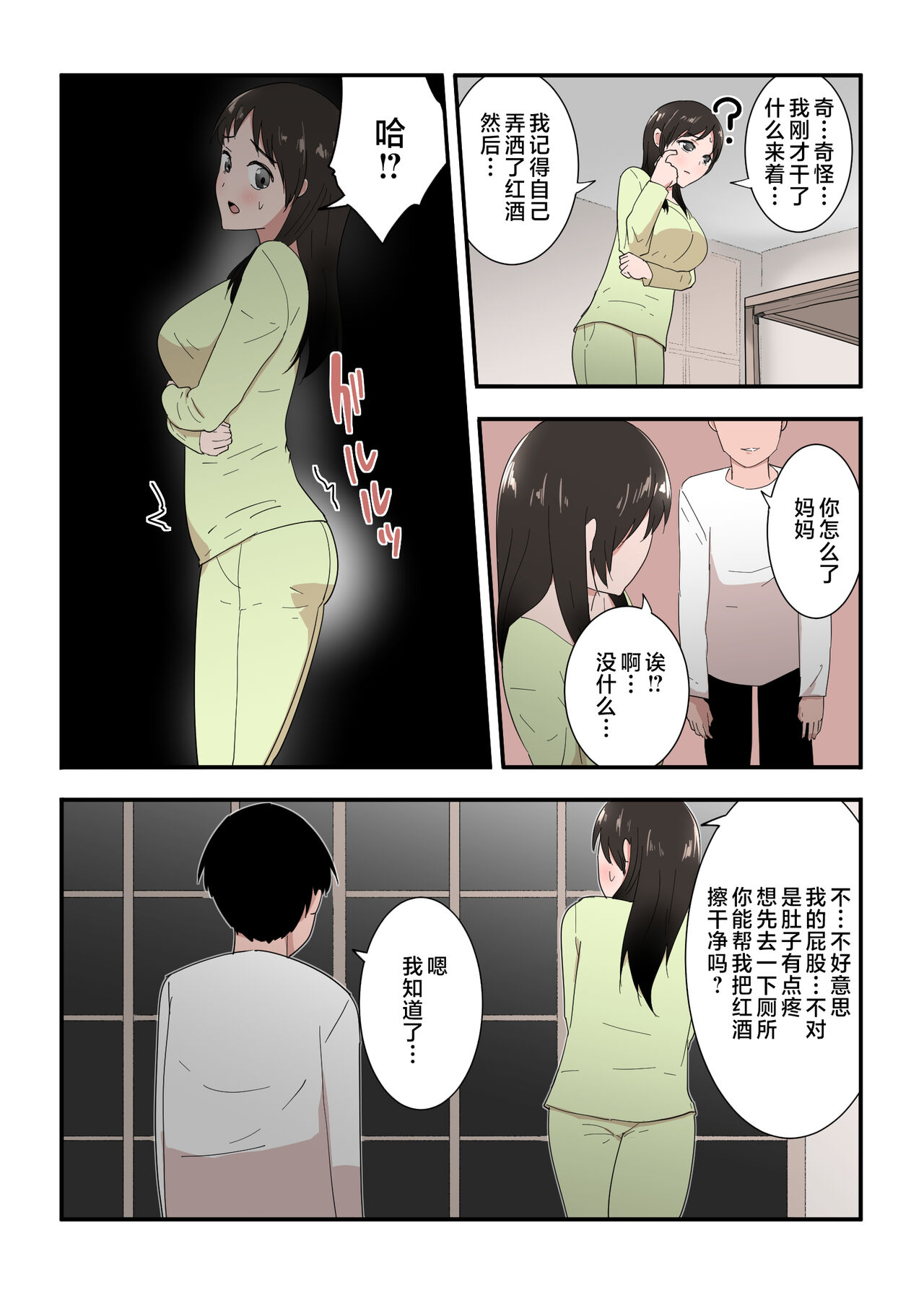 [Templicher] Kaa-san wa I no Mama [Chinese] 34eme image