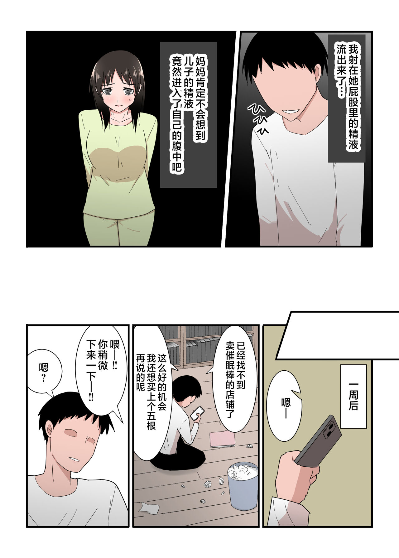 [Templicher] Kaa-san wa I no Mama [Chinese] 35eme image