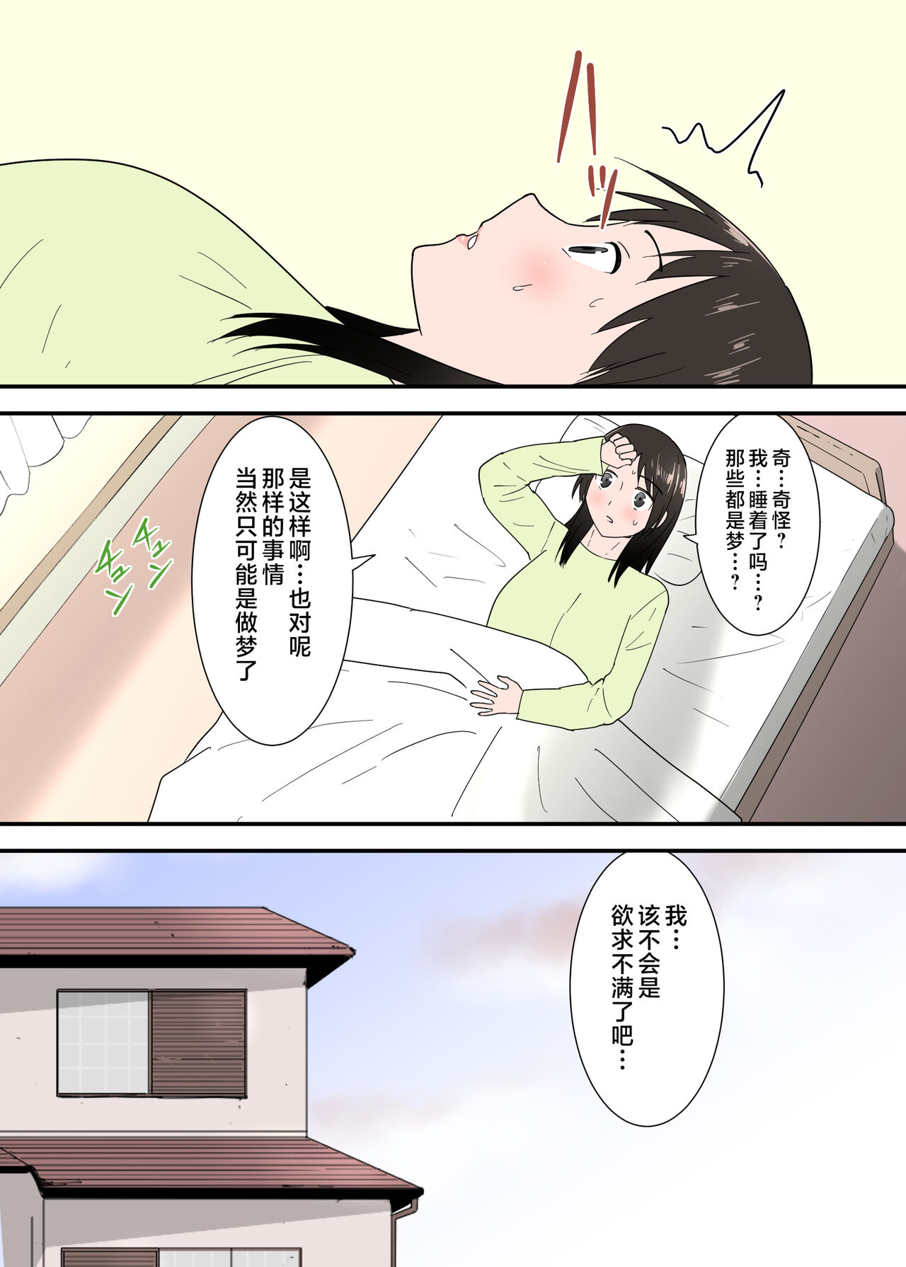 [Templicher] Kaa-san wa I no Mama [Chinese] 53eme image