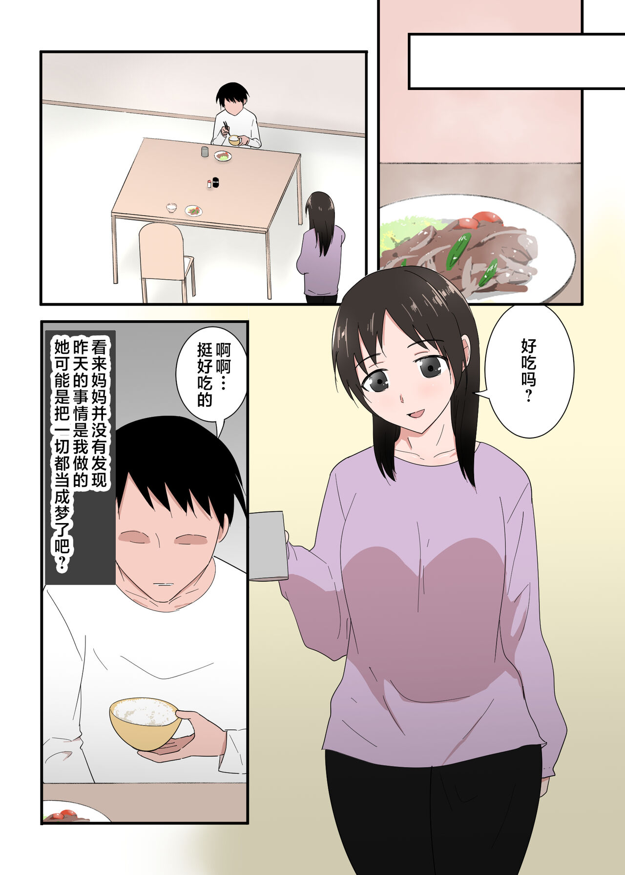 [Templicher] Kaa-san wa I no Mama [Chinese] 54eme image