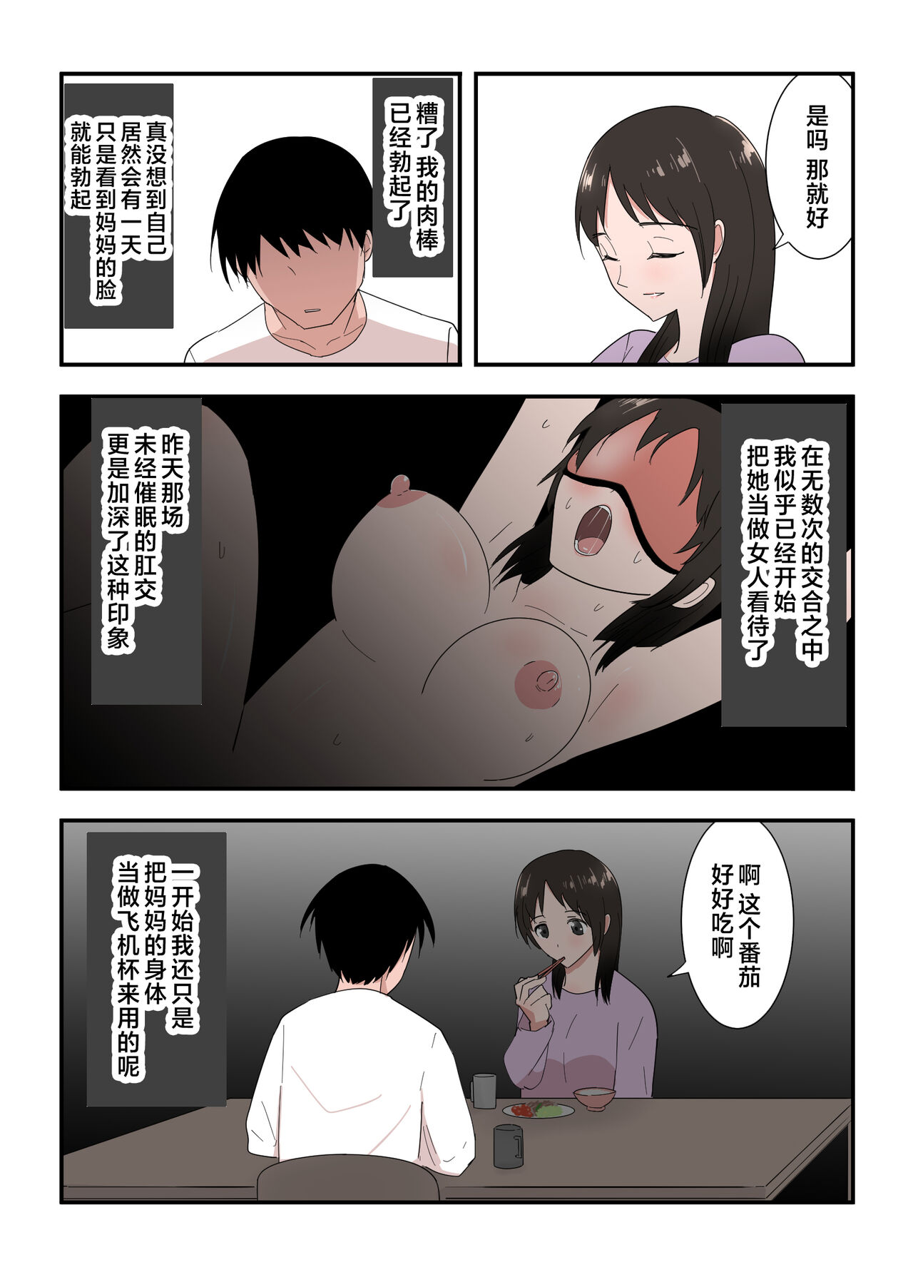 [Templicher] Kaa-san wa I no Mama [Chinese] 55eme image