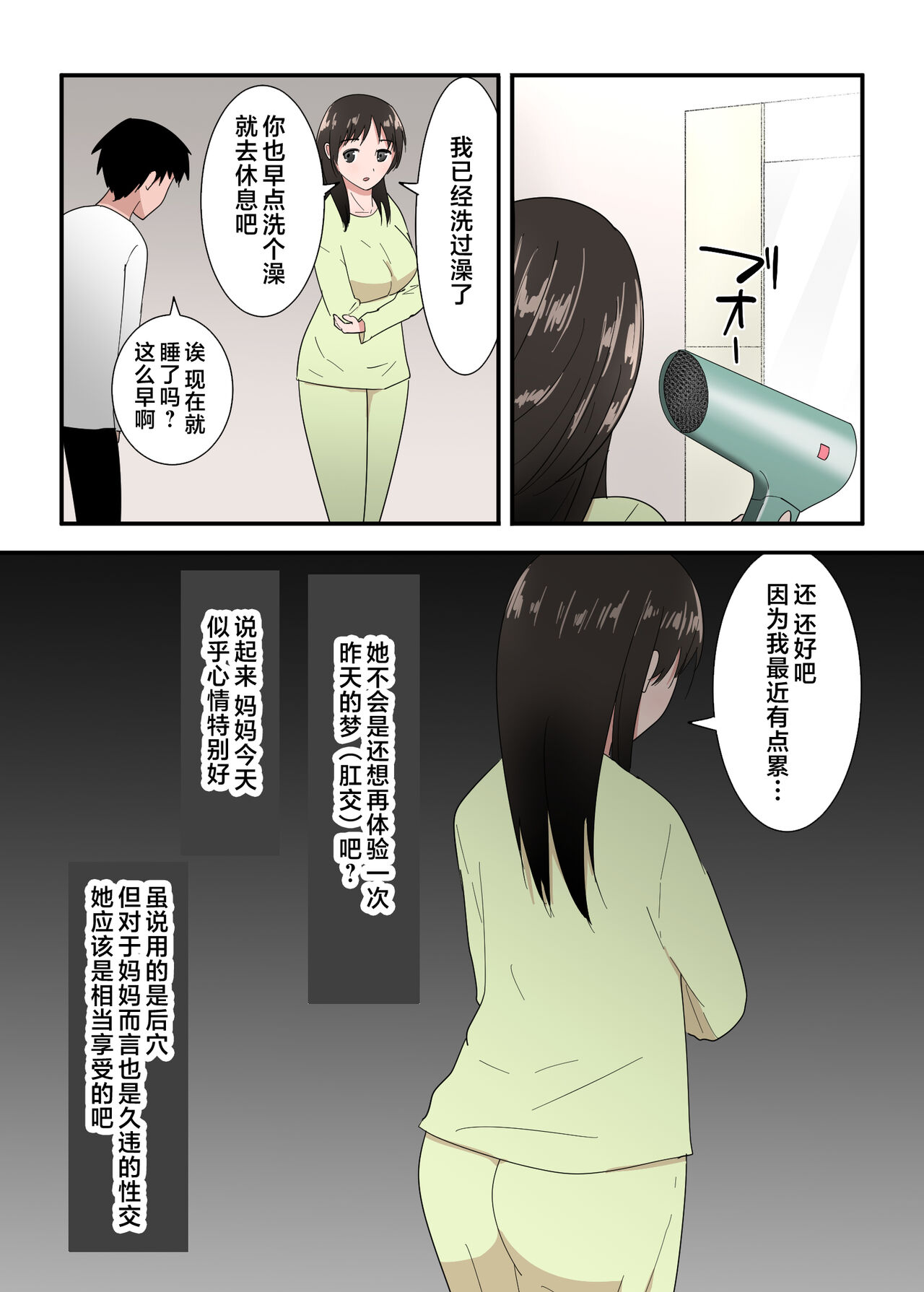 [Templicher] Kaa-san wa I no Mama [Chinese] 56eme image