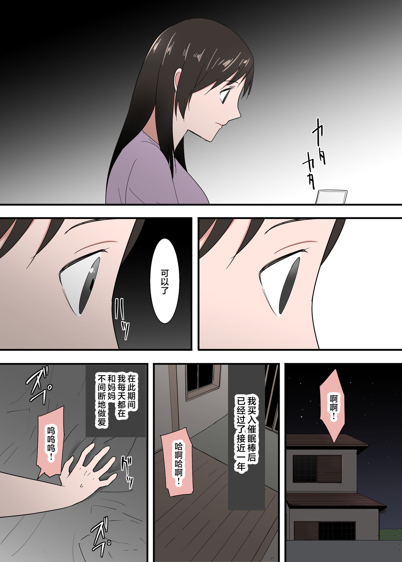[Templicher] Kaa-san wa I no Mama [Chinese] 85eme image