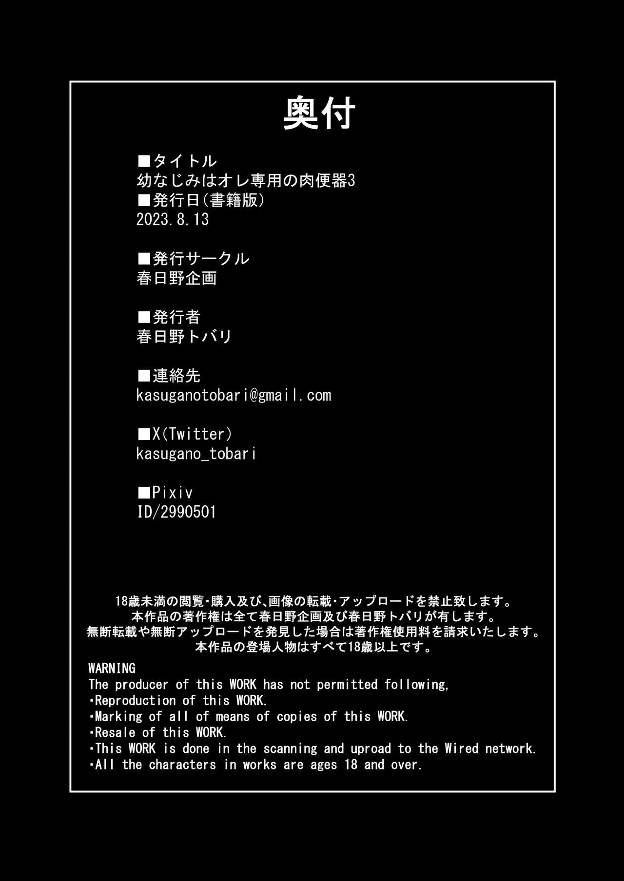 [Kasugano Kikaku (Kasugano Tobari)] Osananajimi wa Ore Senyou no Nikubenki 3 [Digital] 图片编号 41