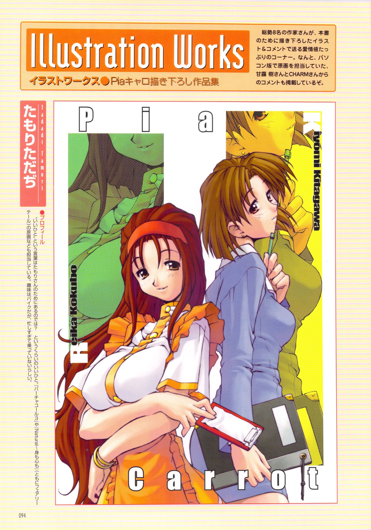 Pia Carrot e Youkoso!! Visual Fan Book imagen número 98