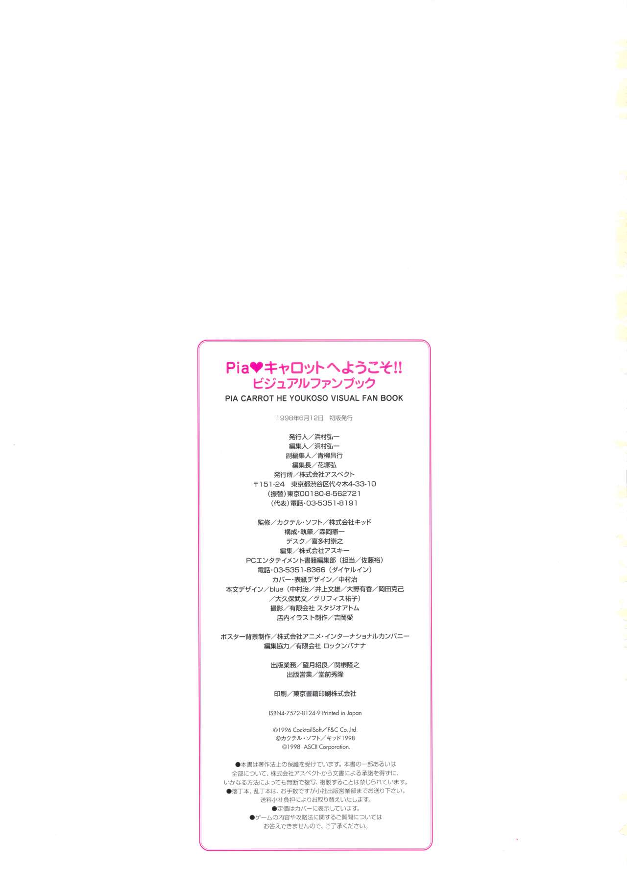 Pia Carrot e Youkoso!! Visual Fan Book imagen número 124