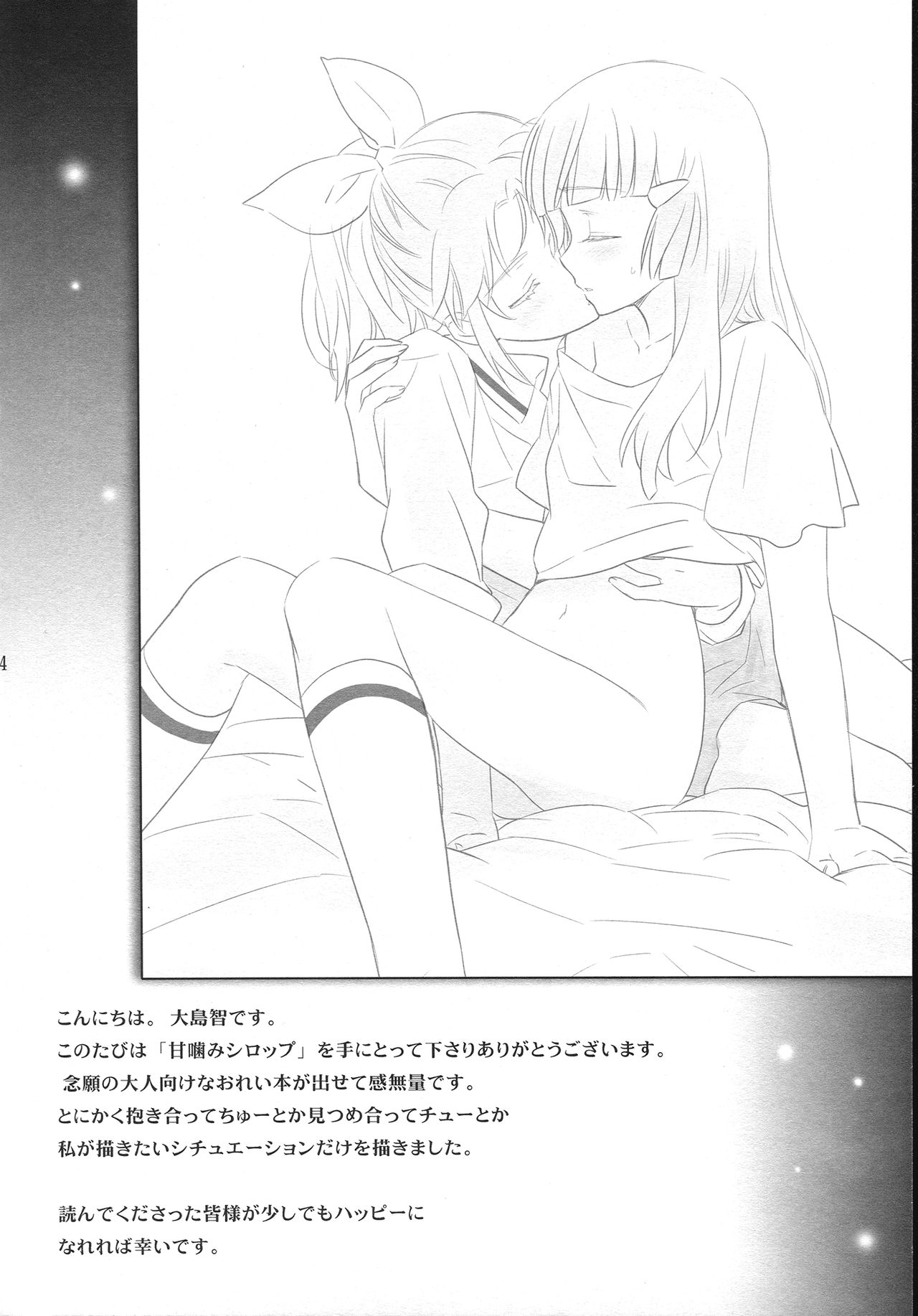 (C82) [SWEET PEA, COCOA BREAK (Ooshima Tomo, Ooshima Towa, Takano Saku)] Amagami Syrup (Smile Precure!) [Spanish] [Nekomi Fansub] numero di immagine  3