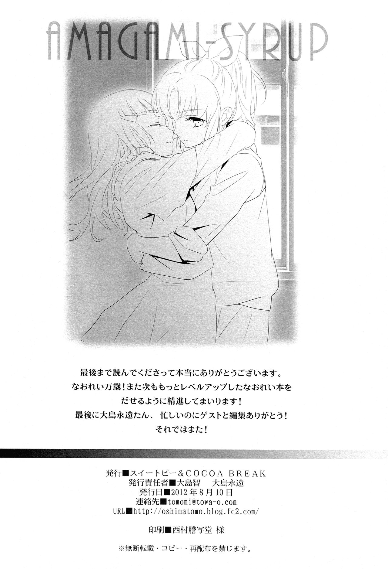 (C82) [SWEET PEA, COCOA BREAK (Ooshima Tomo, Ooshima Towa, Takano Saku)] Amagami Syrup (Smile Precure!) [Spanish] [Nekomi Fansub] numero di immagine  33