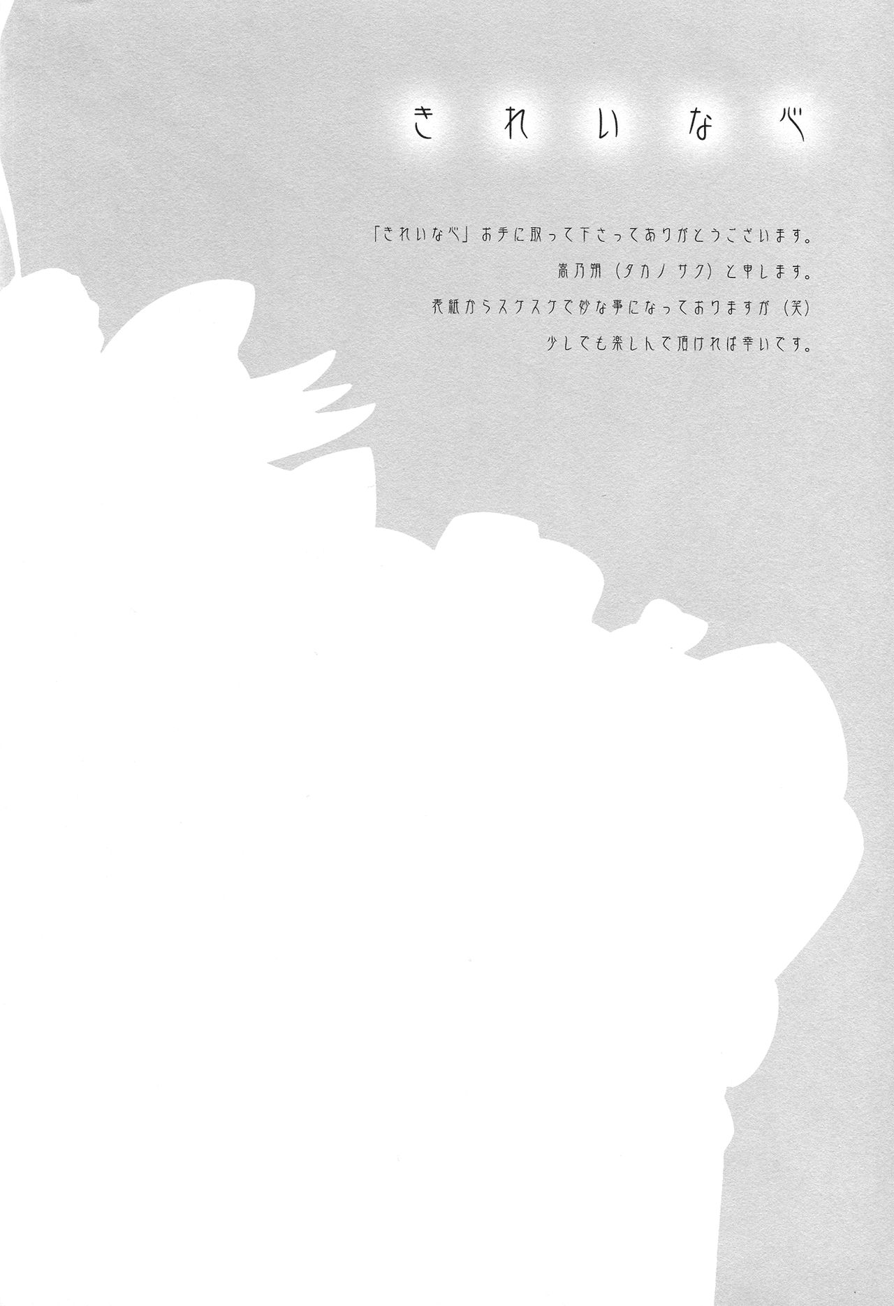 (SHT2012 Aki) [Waterfall (Takano Saku)] Kirei na Kokoro (Smile Precure!) [Spanish] [Nekomi Fansub] 画像番号 3