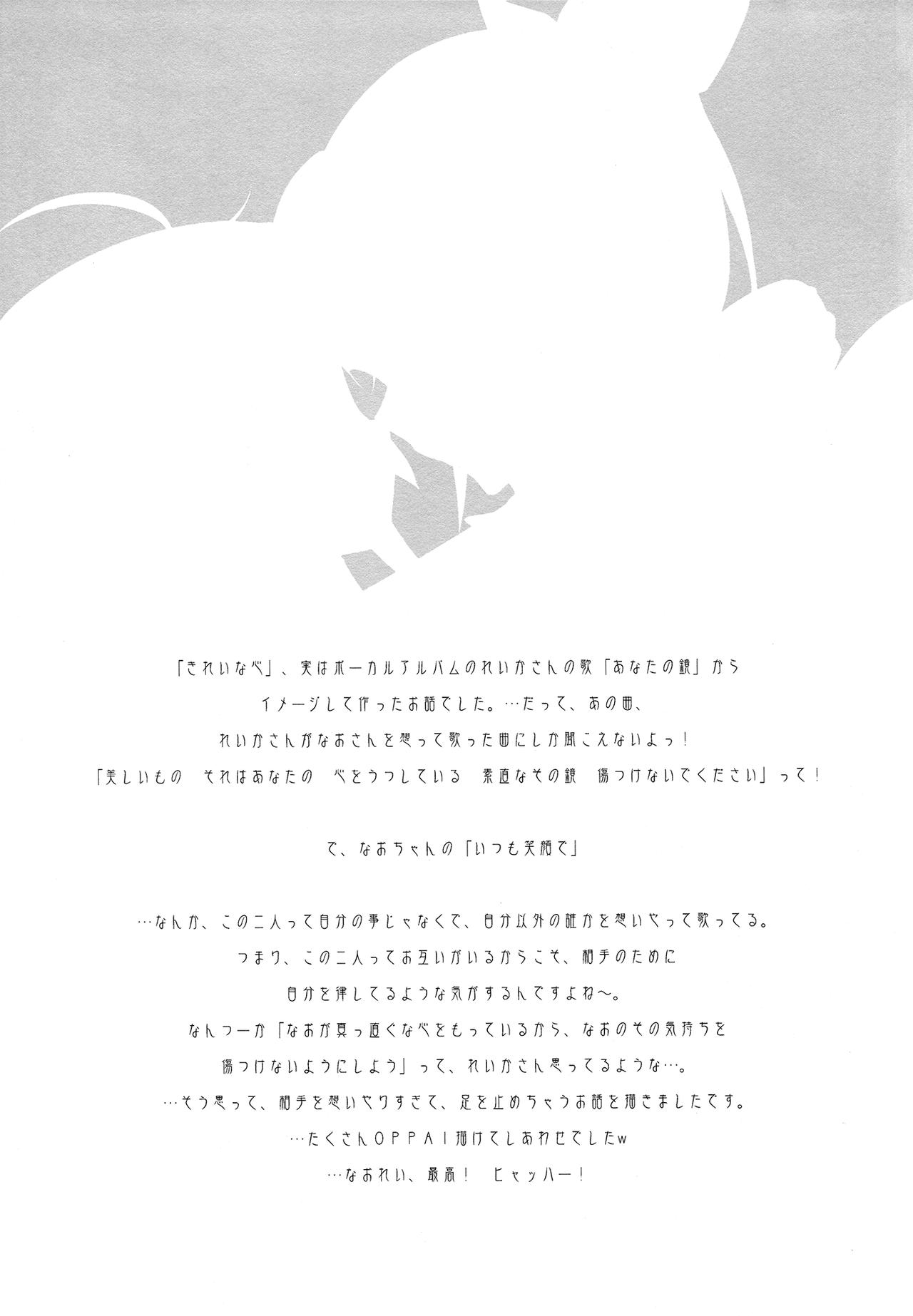 (SHT2012 Aki) [Waterfall (Takano Saku)] Kirei na Kokoro (Smile Precure!) [Spanish] [Nekomi Fansub] 画像番号 36