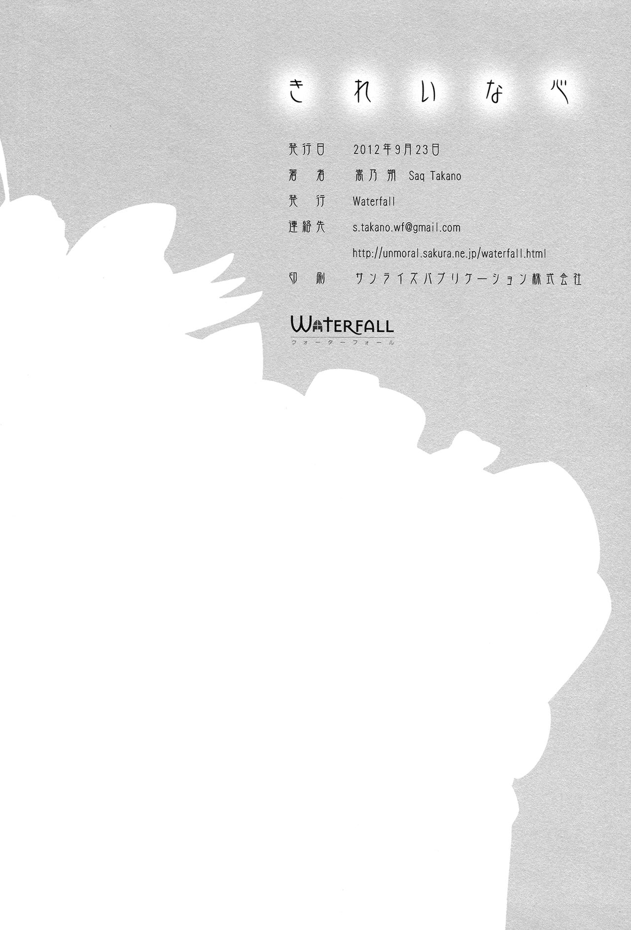 (SHT2012 Aki) [Waterfall (Takano Saku)] Kirei na Kokoro (Smile Precure!) [Spanish] [Nekomi Fansub] 画像番号 37